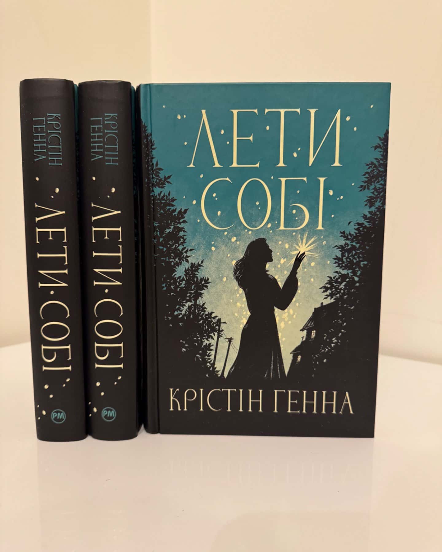 Лети собі. Книга 2-Крістін Генна