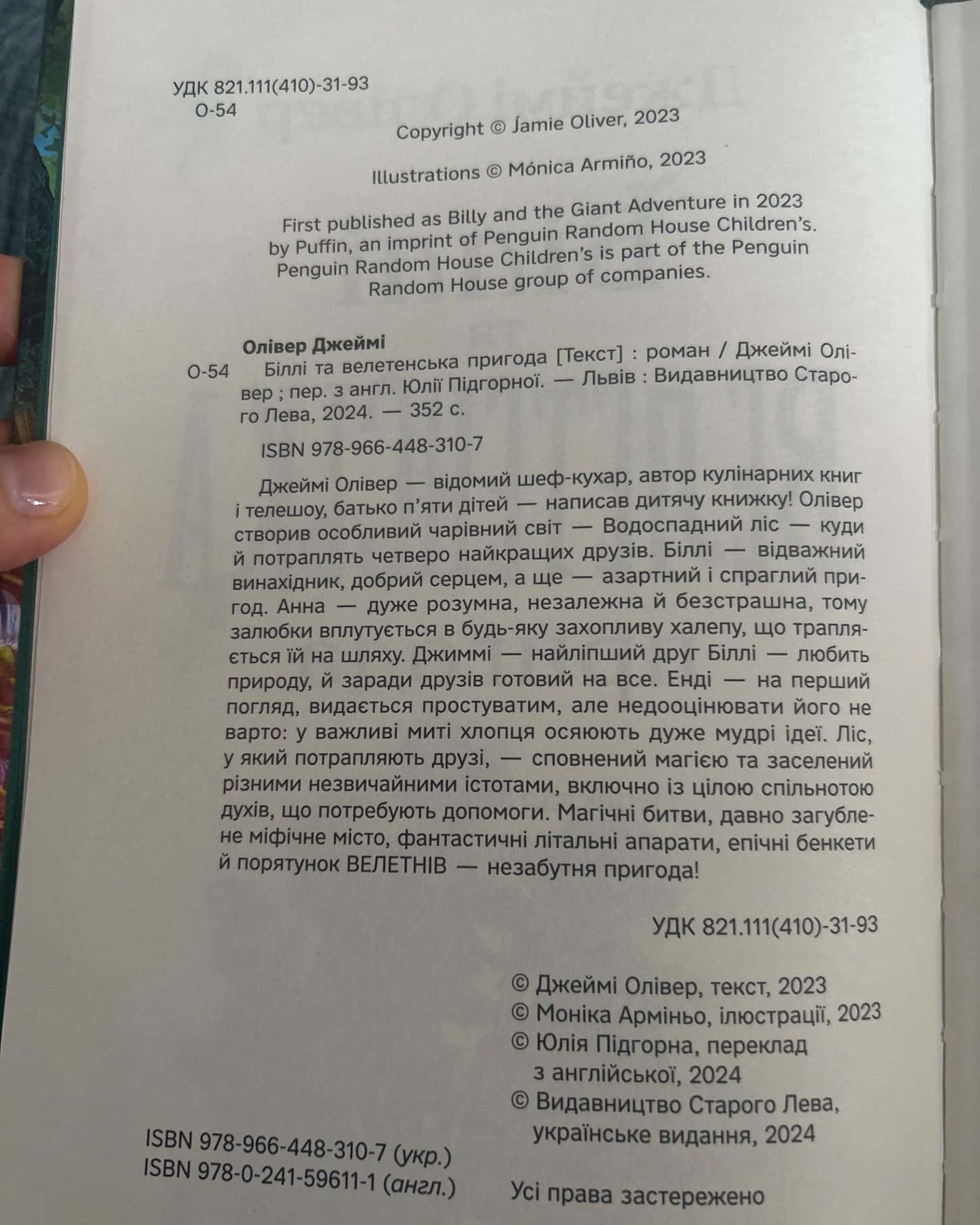 Біллі та велетенська пригода — Джеймі Олівер