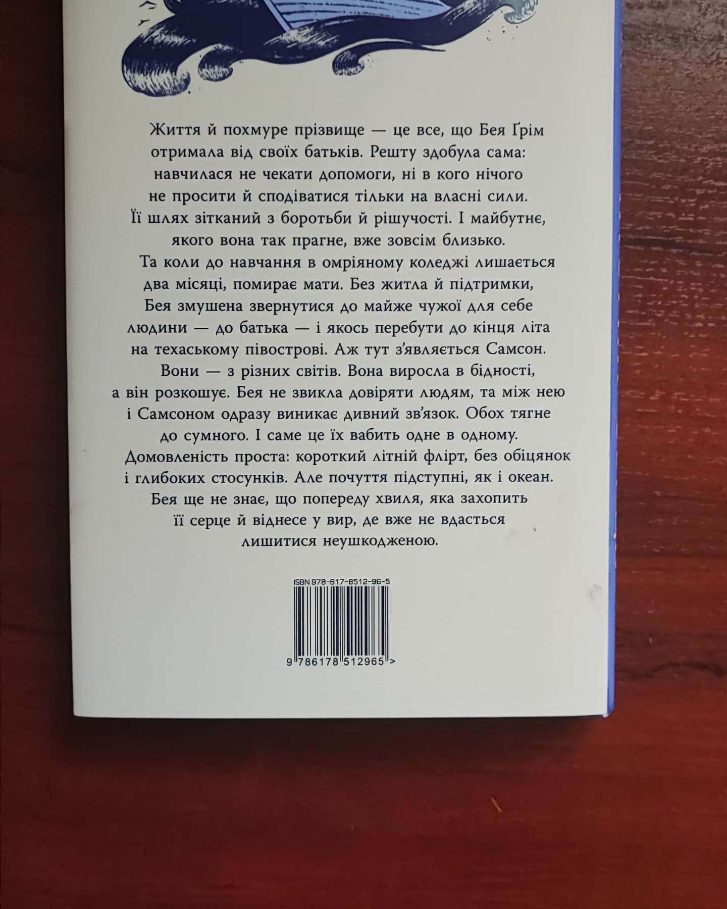 Кістки серця — Коллін Гувер