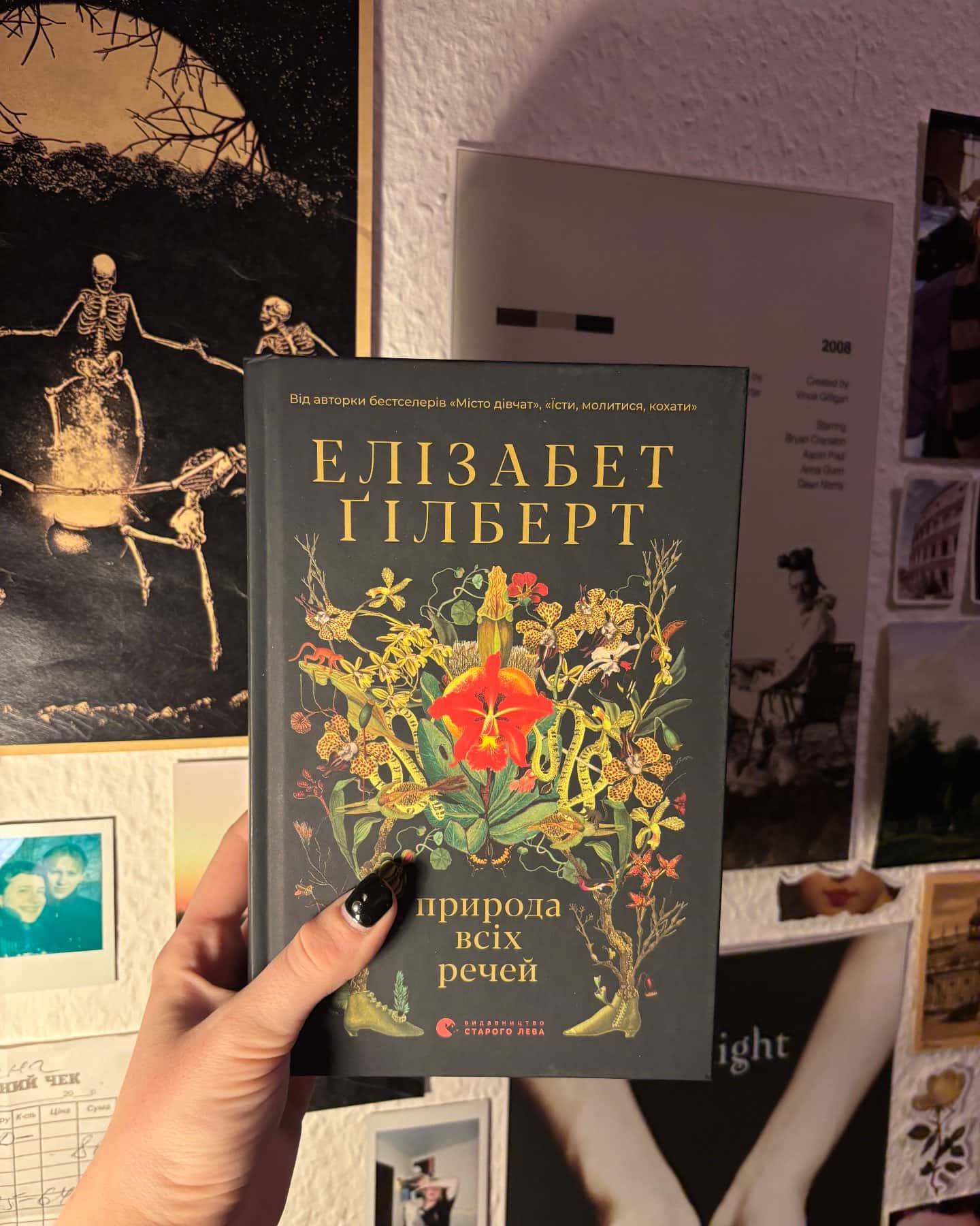 Природа всіх речей-Елізабет Ґілберт