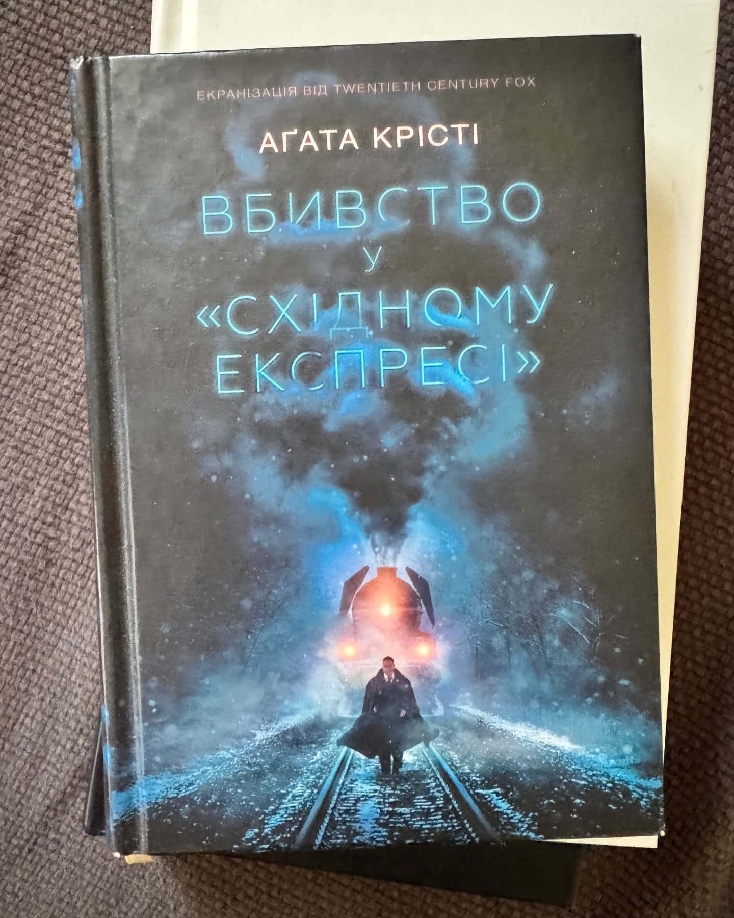 Вбивство у «Східному експресі»-Аґата Крісті
