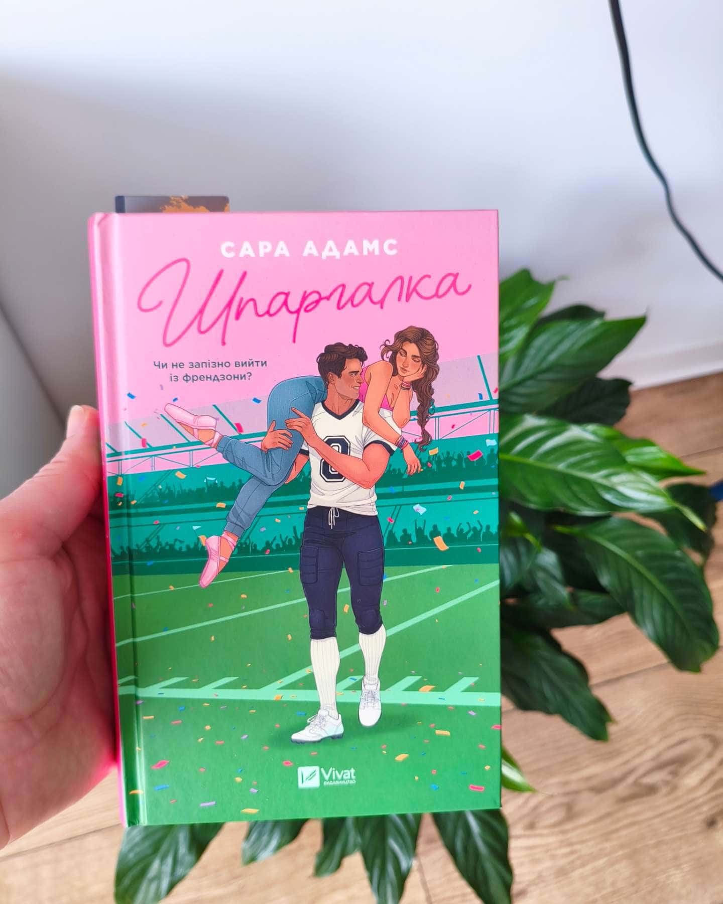 Шпаргалка-Сара Адамс