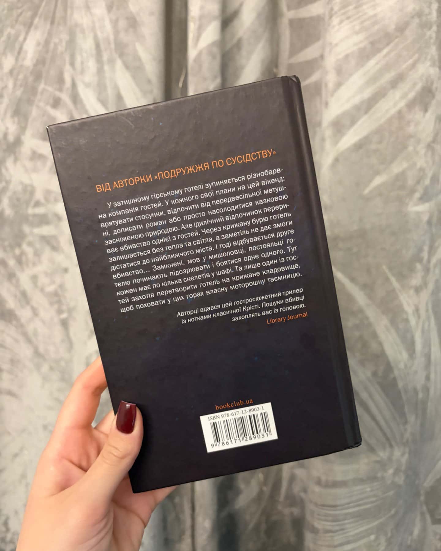 Небажаний гість-Шарі Лапена