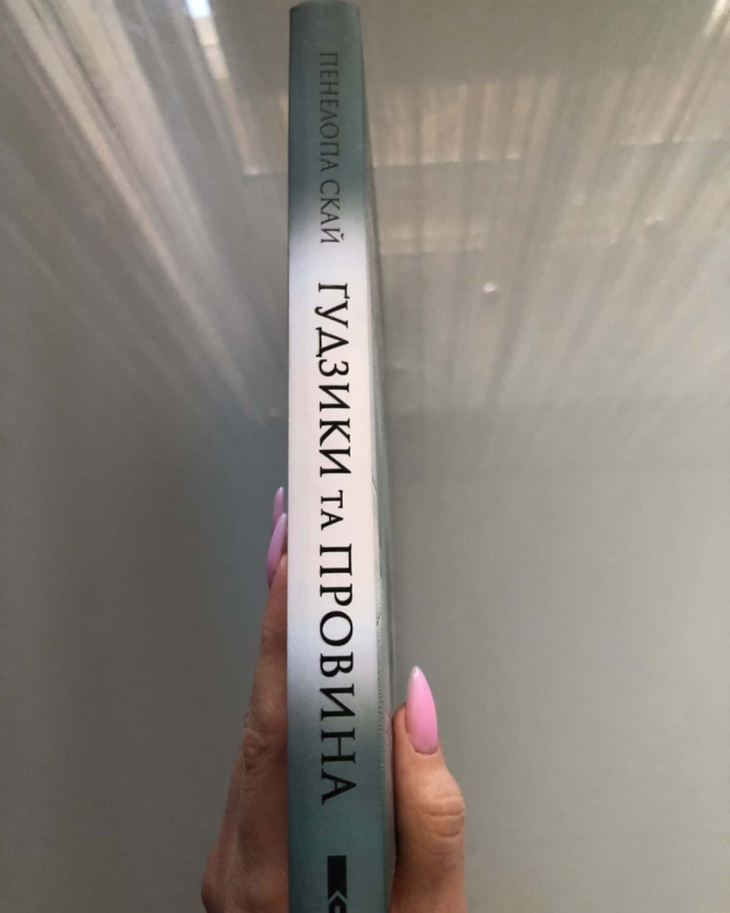 Ґудзики та провина. Книга 5-Пенелопа Скай