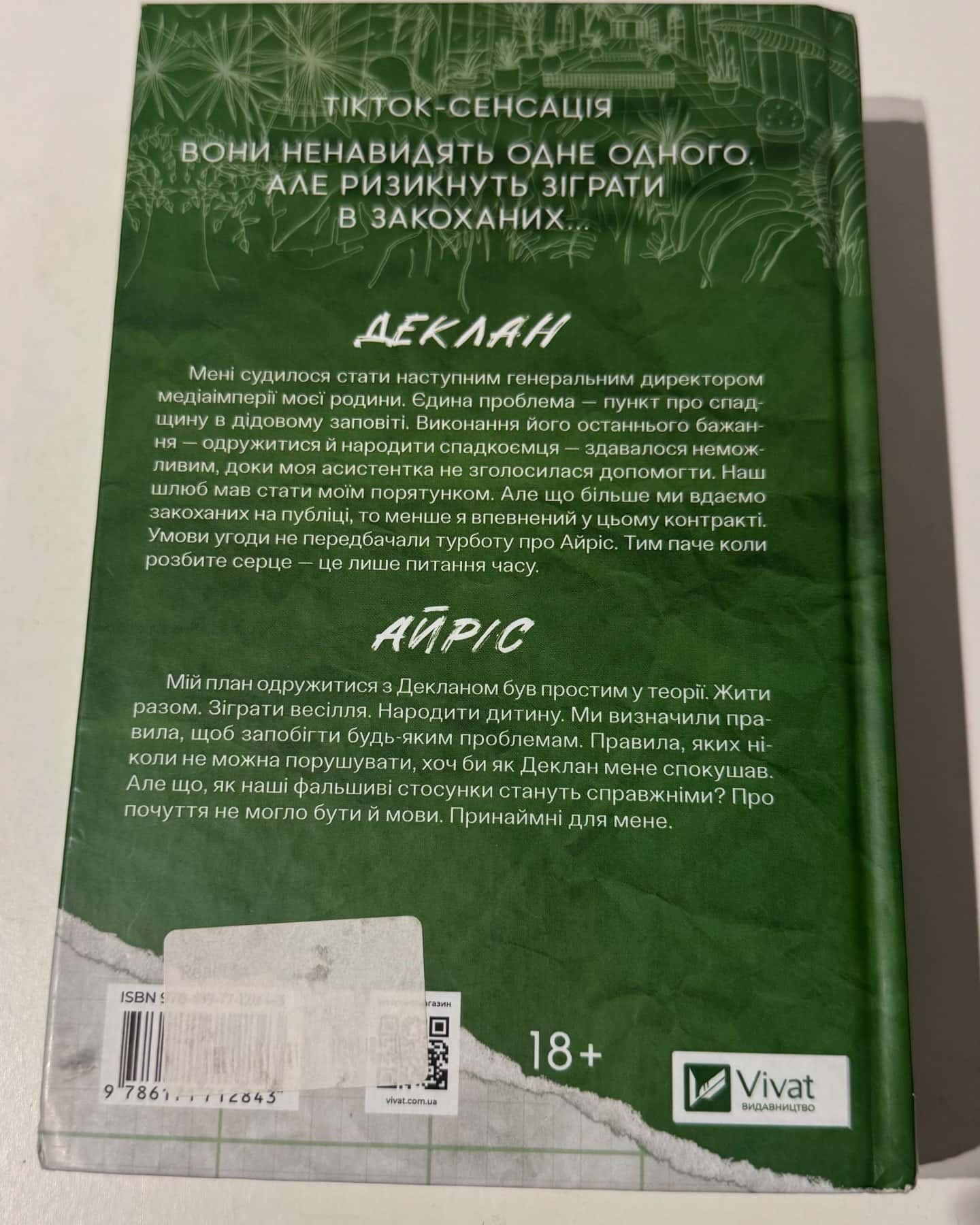 Умови контракту — Лорен Ашер