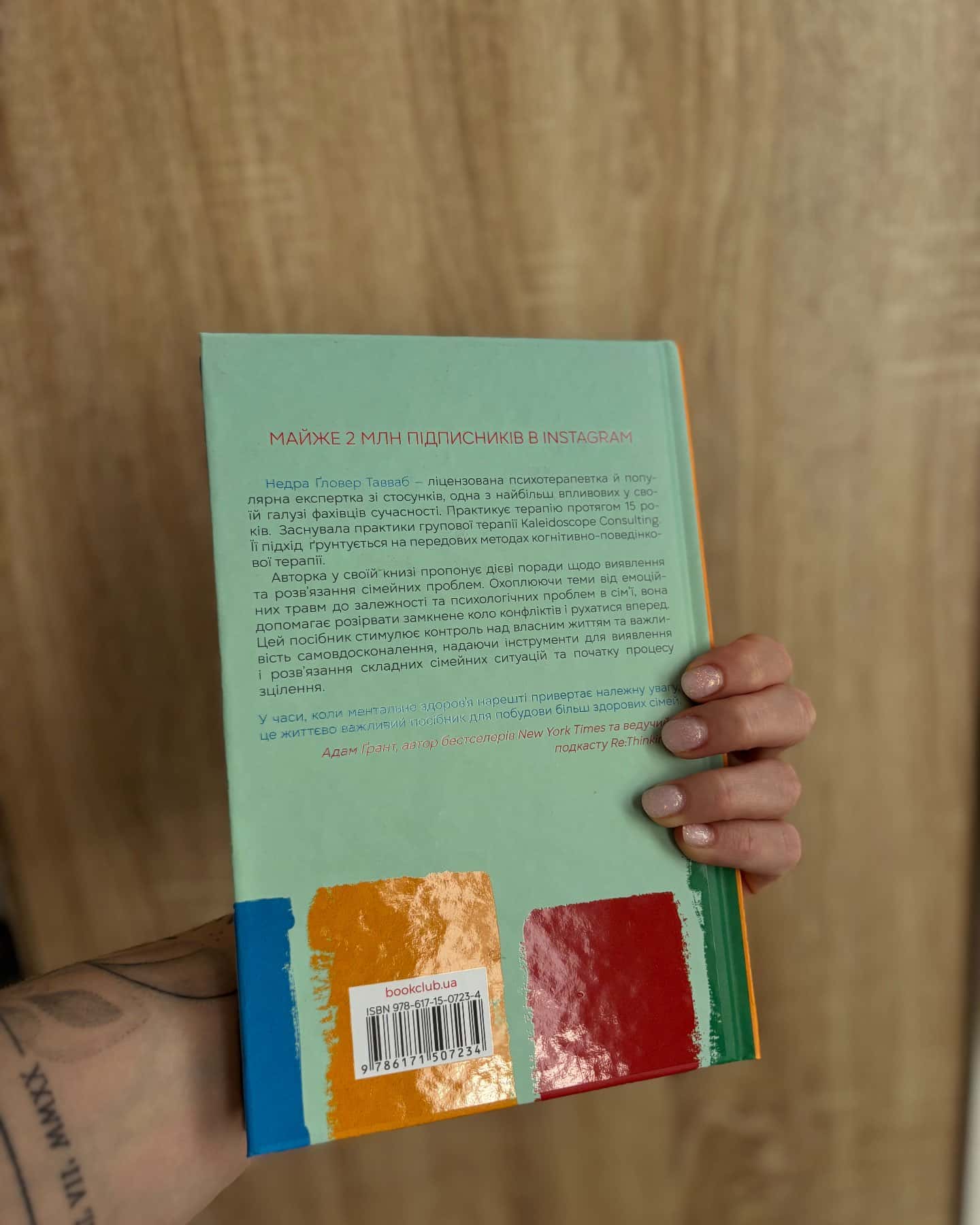 Без драми-Недра Ґловер Тавваб