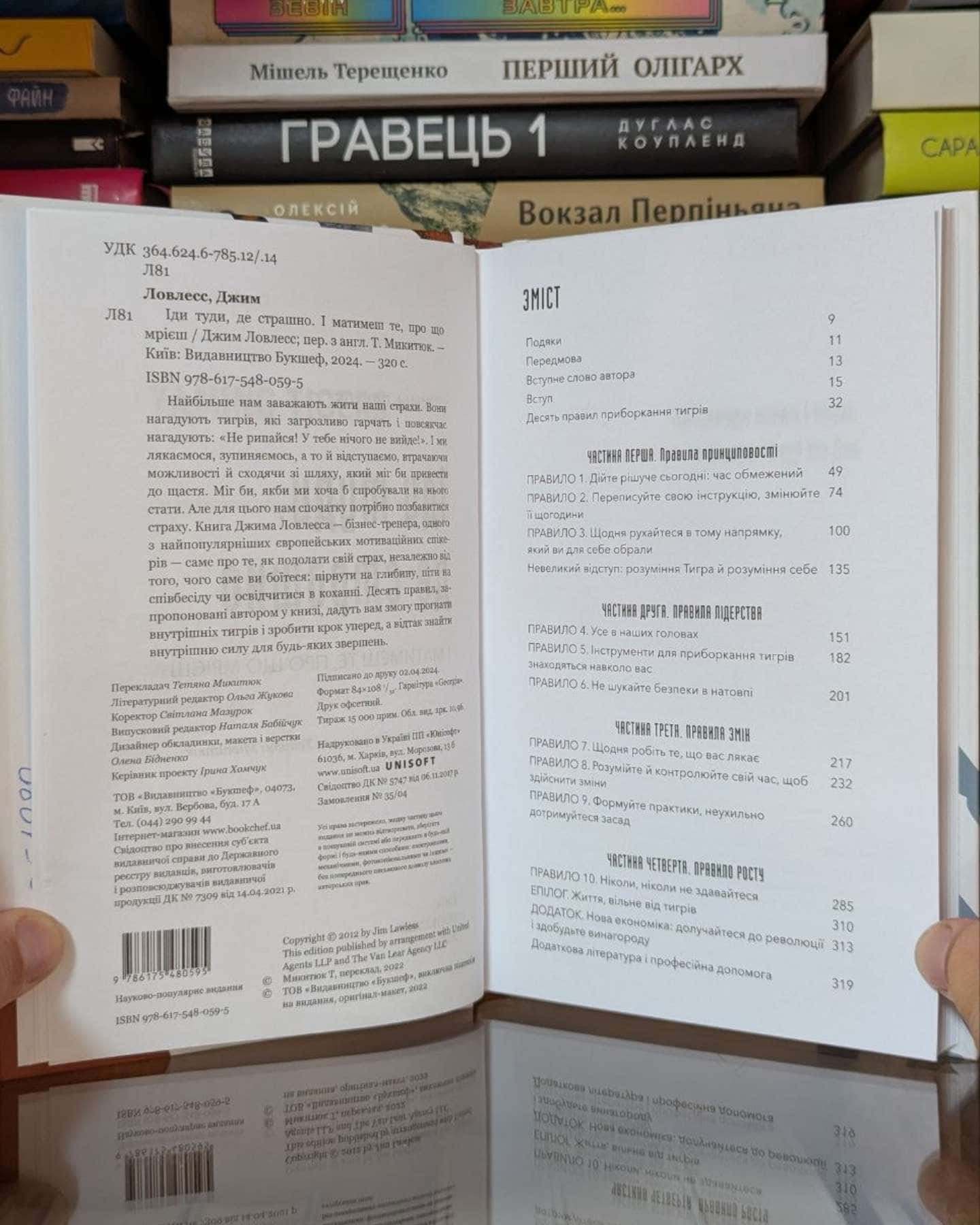 Іди туди, де страшно. І отримаєш те, про що мрієш-Джим Лоулесс