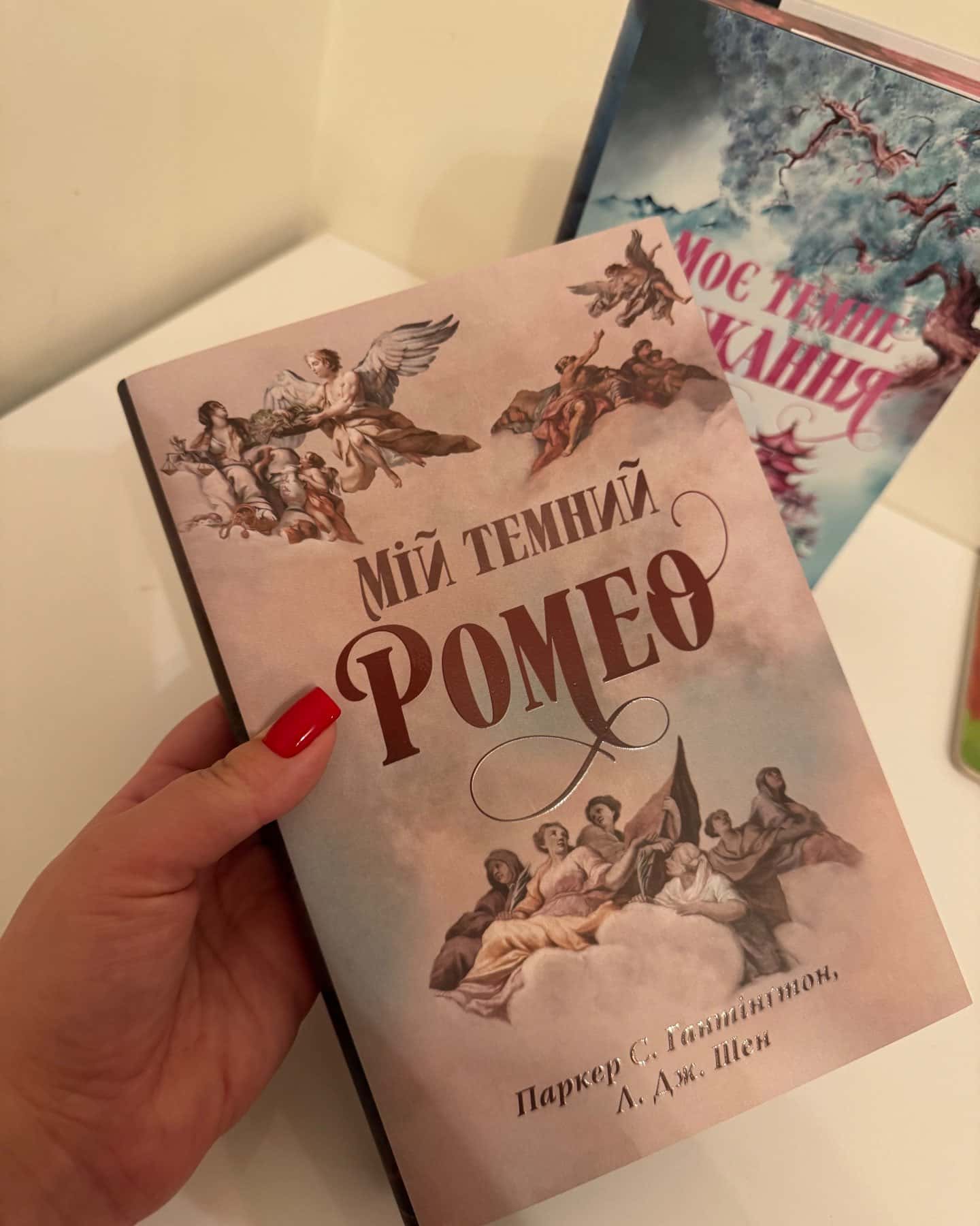 Мій темний Ромео, Моє темне бажання. Книга 2-Паркер С. Гантінгтон, Л. Дж. Шен