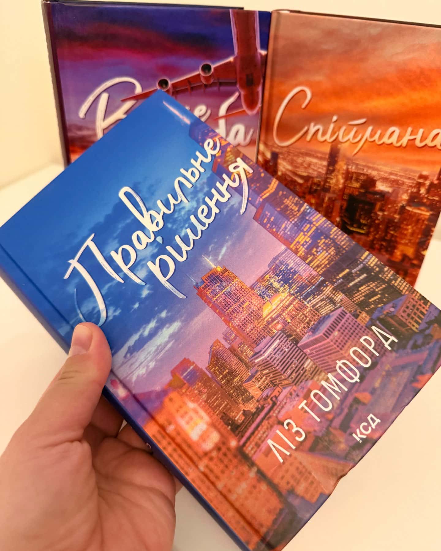 Вище неба. Місто вітрів. Книга 1, Правильне рішення. Місто вітрів. Книга 2, Спіймана. Місто вітрі...-Ліз Томфорд