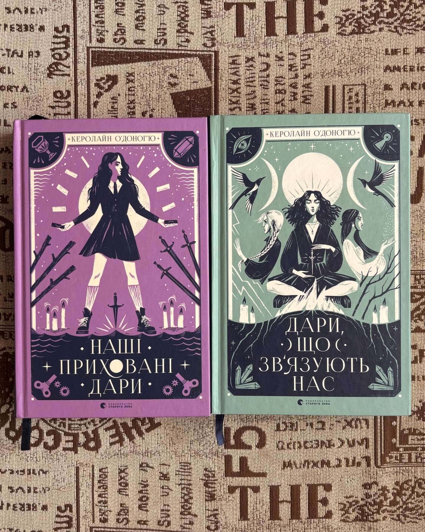 Наші приховані дари, Дари, що зв’язують нас. Книга 2 — Керолайн О'Доног'ю