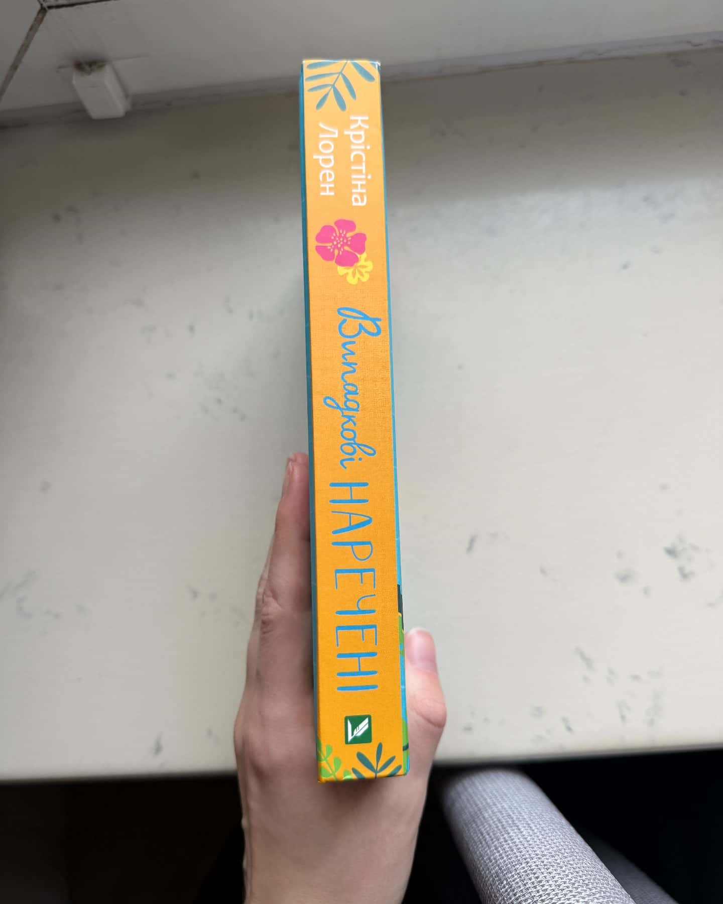 Випадкові наречені-Крістіна Лорен