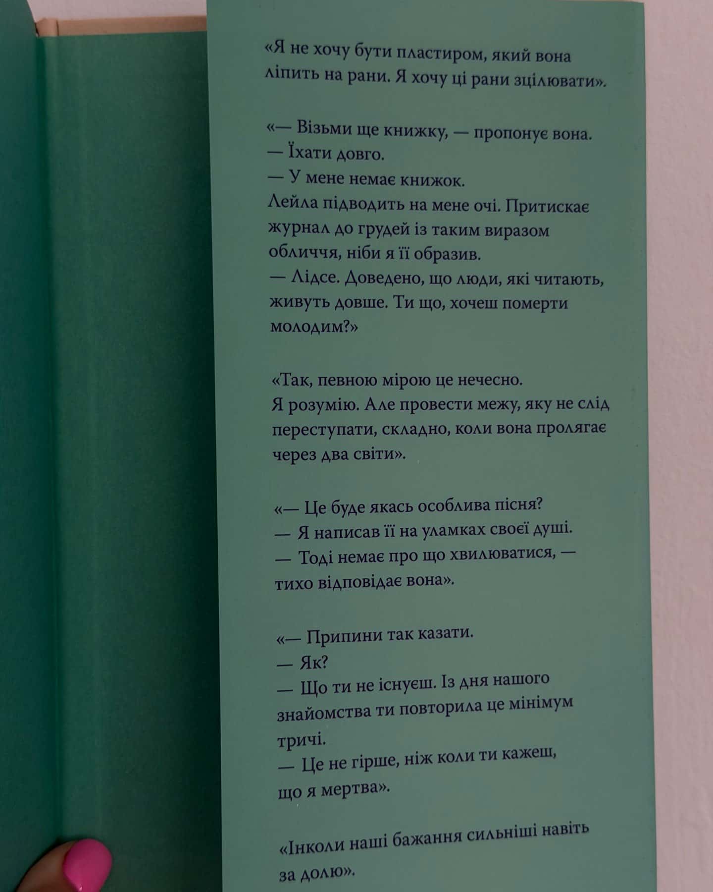 Лейла — Коллін Гувер