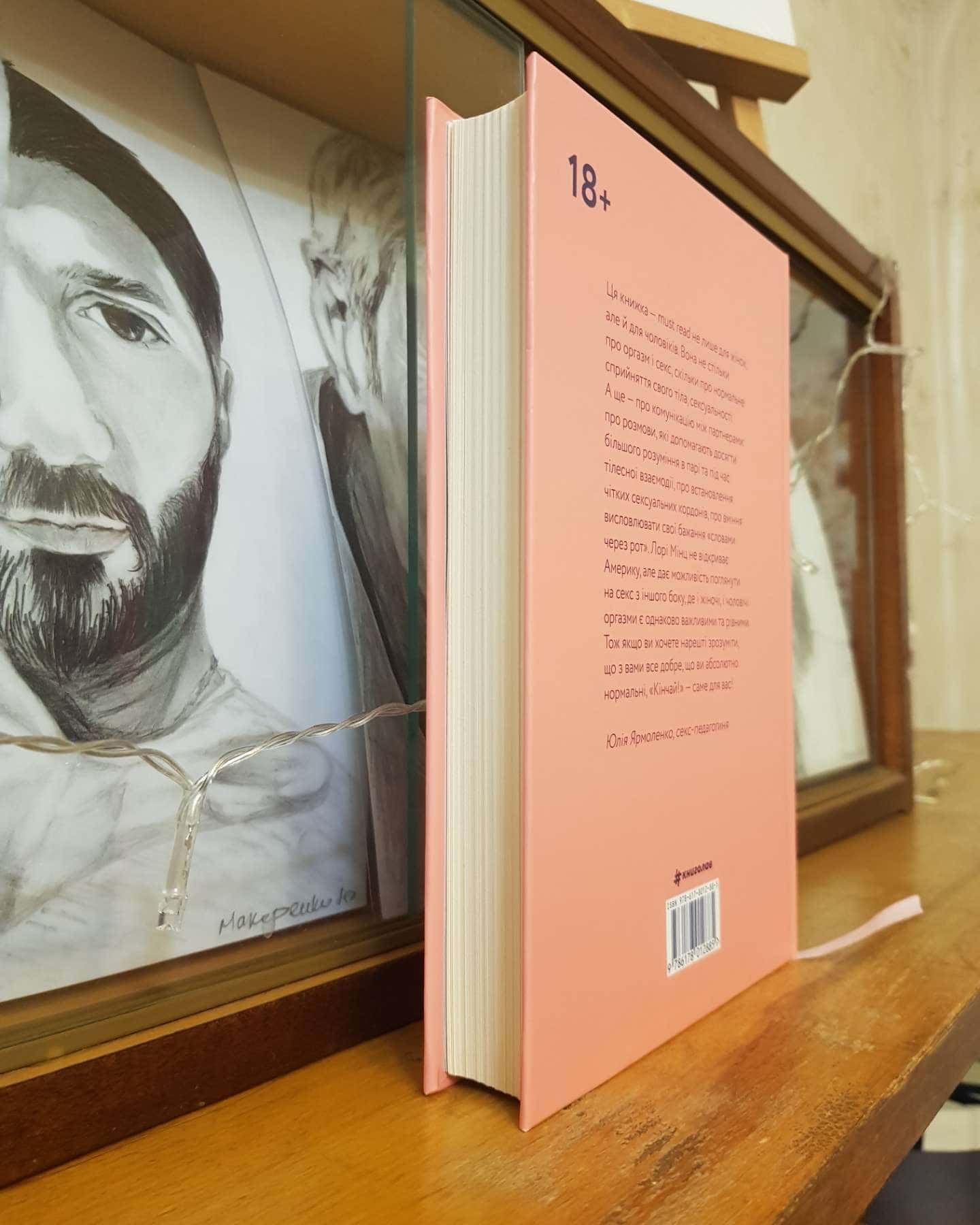 Кінчай! Твоє право на задоволення-Лорі Мінц