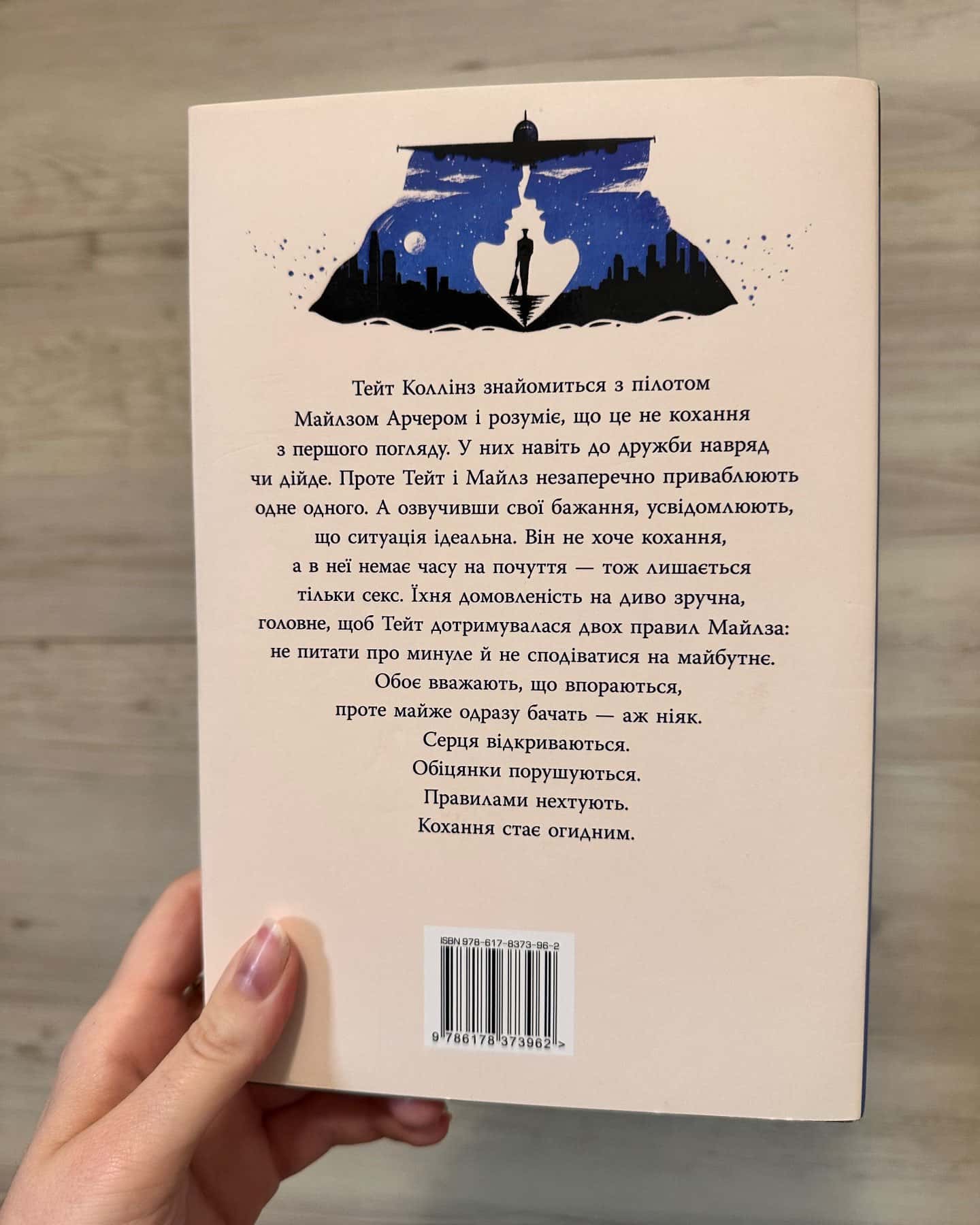 Огидне кохання-Коллін Гувер