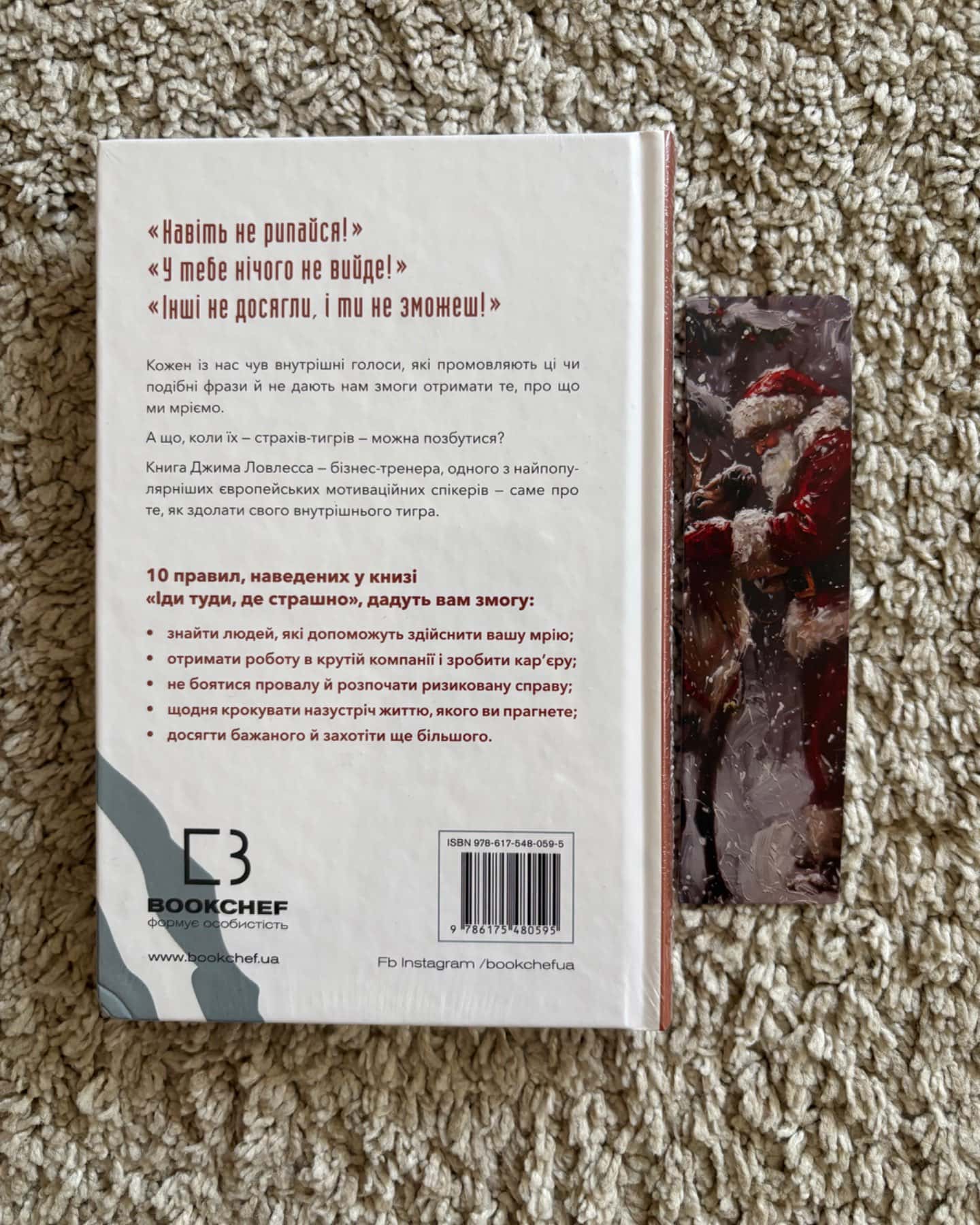 Іди туди, де страшно. І отримаєш те, про що мрієш-Джим Лоулесс
