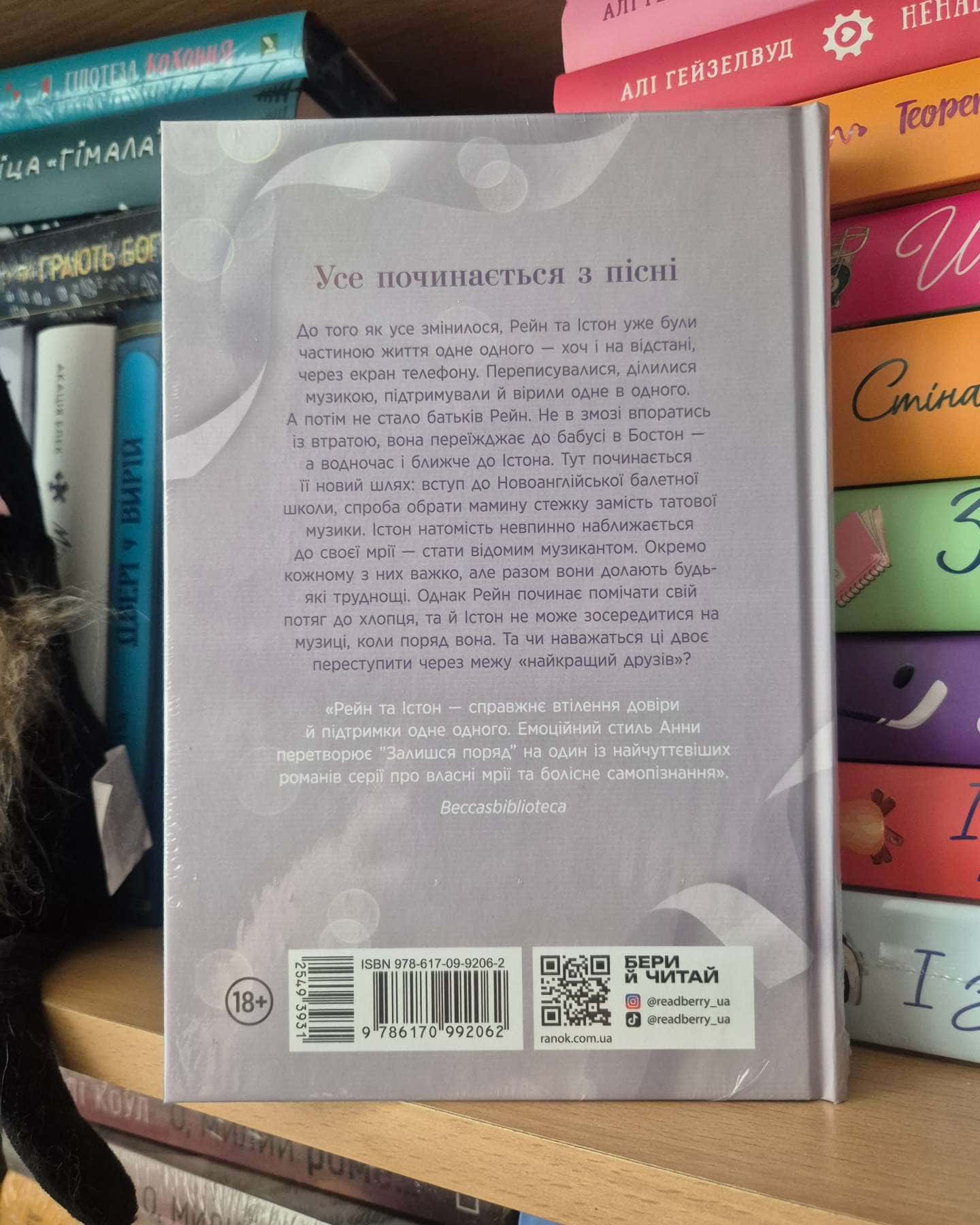 Залишся поряд. Новоанглійська балетна школа-Анна Савас