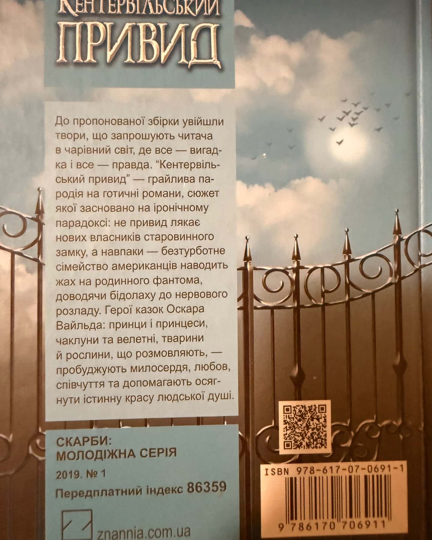 Контервільський привид-Оскар Вайльд