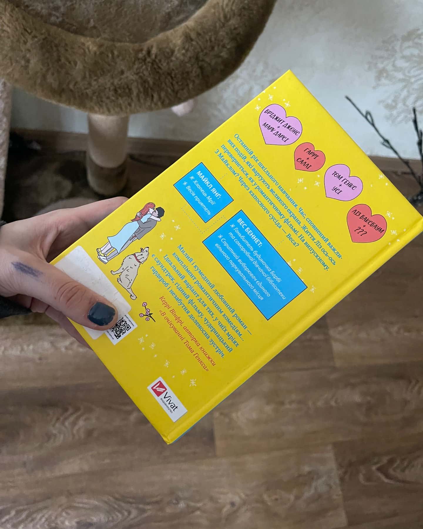 Краще, ніж у фільмах-Лінн Пейнтер