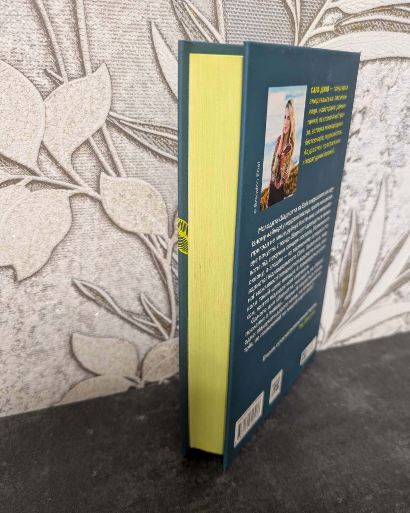 Назад до тебе-Сара Джіо