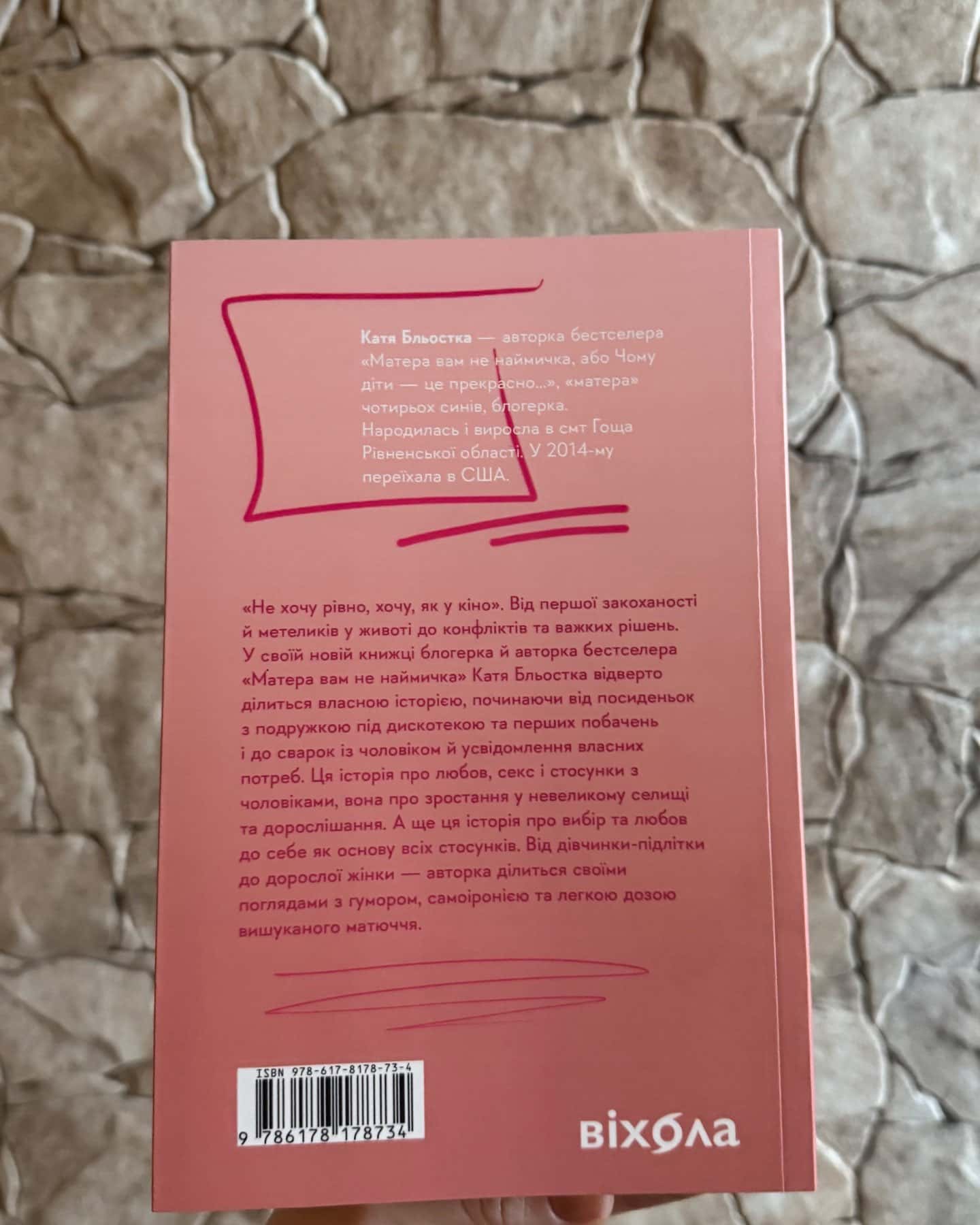 Так тобі й треба, або Чому в стосунках варто обирати себе-Катя Бльостка