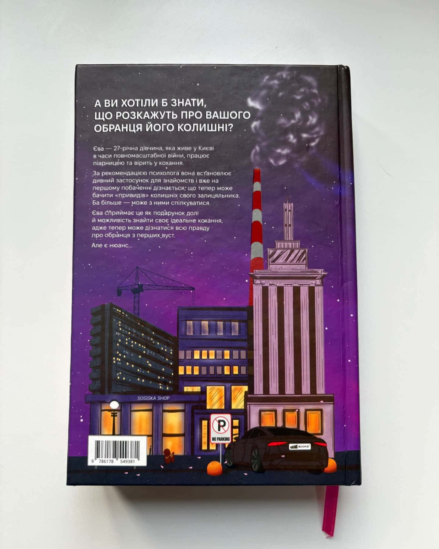 Місто колишніх-Аліна Глазова