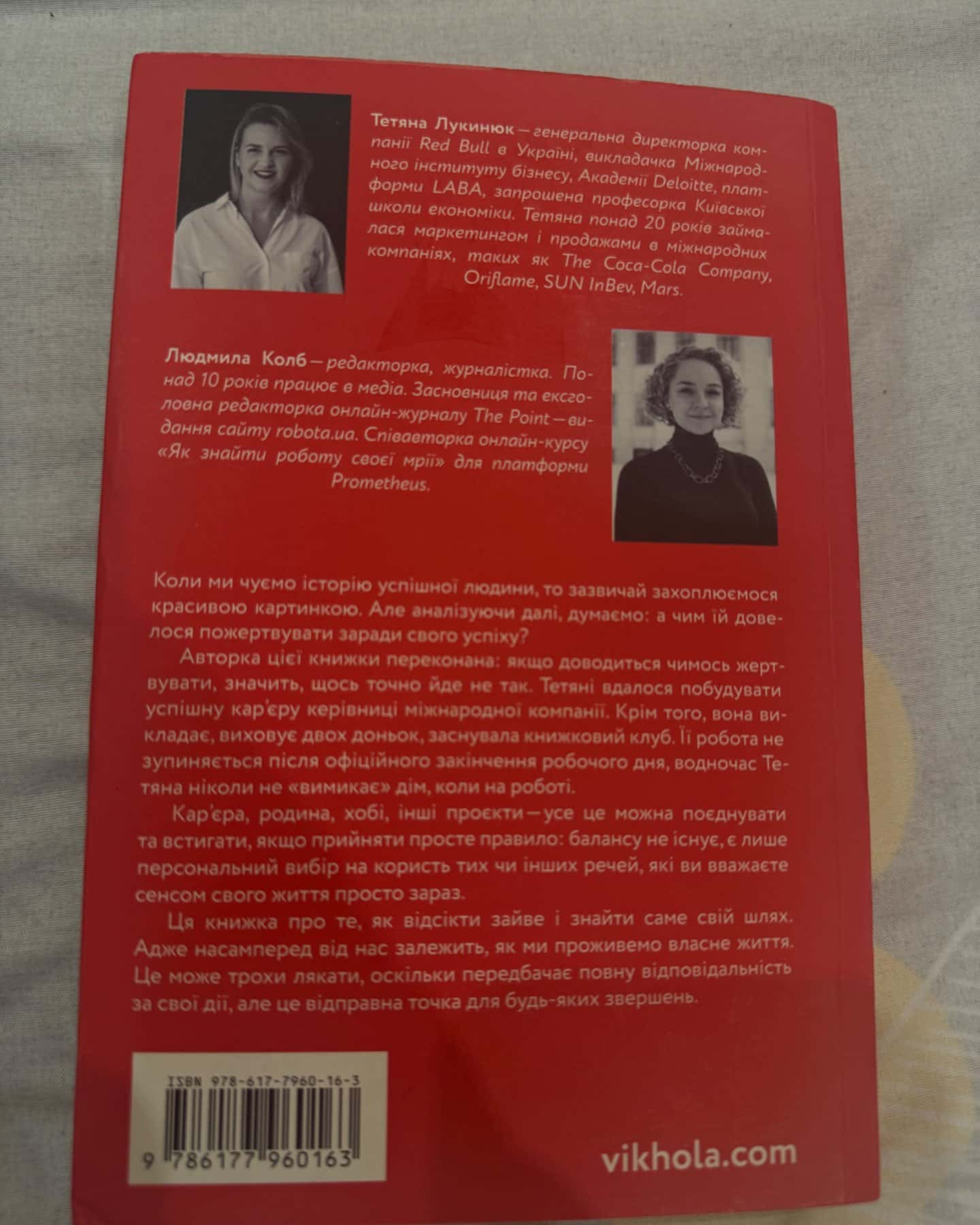 Як хотіти й отримати все-Тетяна Лукинюк