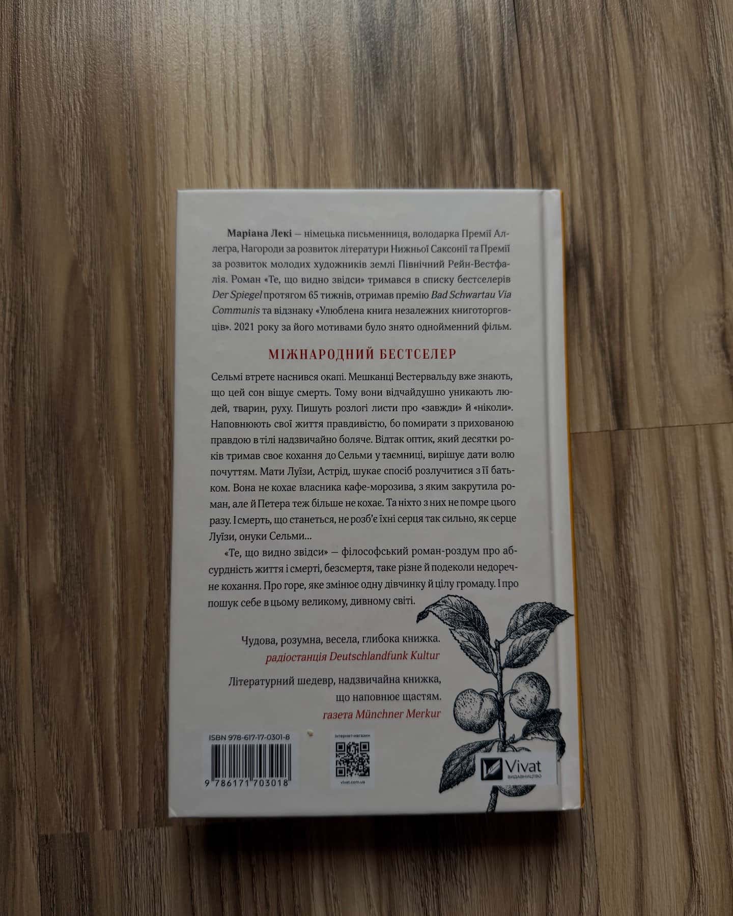 Те, що видно звідси-Маріана Лекі