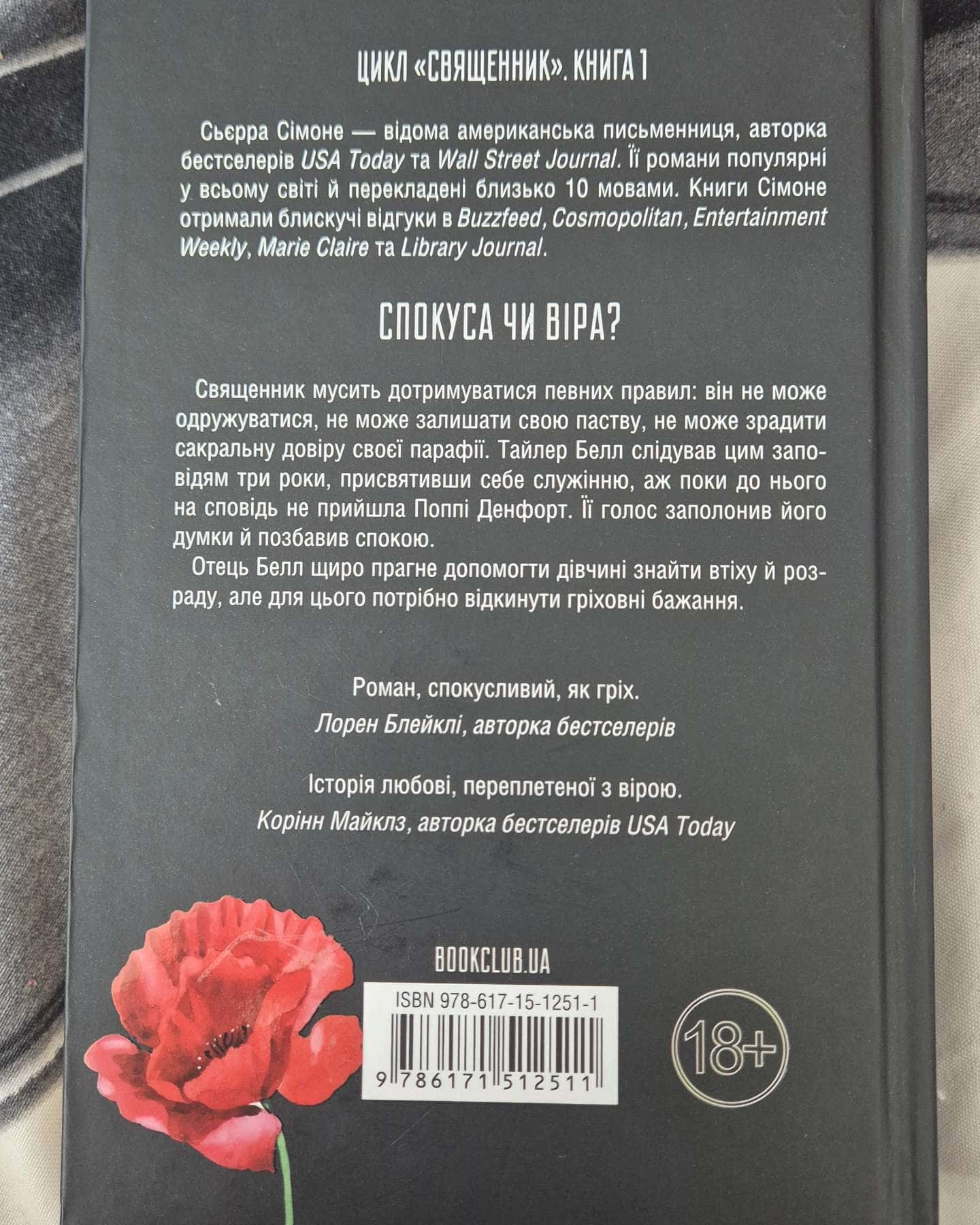 Священник. Книга 1, Грішник. Книга 2-Сьєрра Сімоне