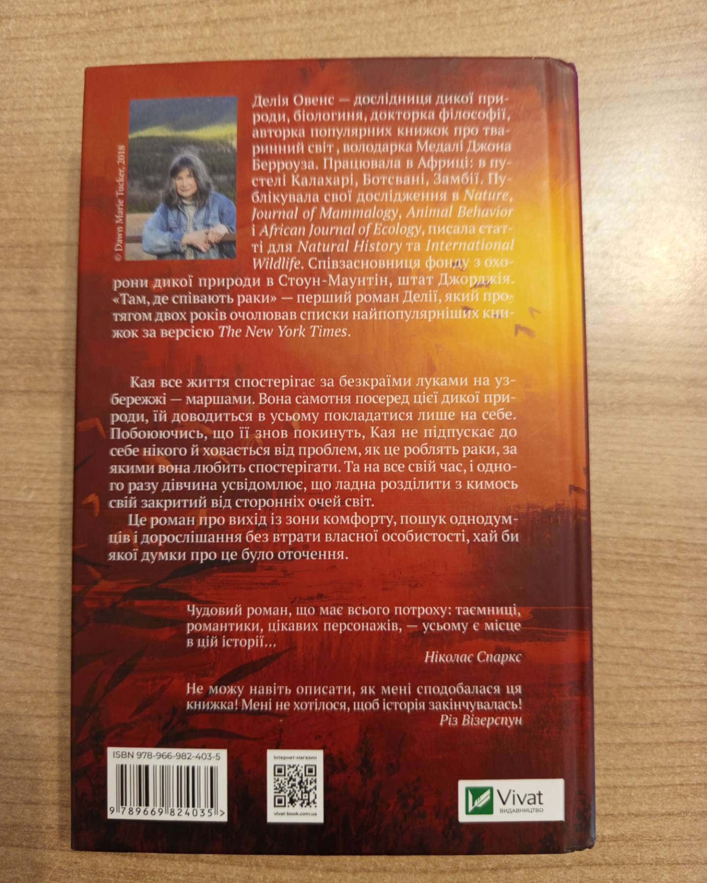 Там,де співають раки-Делія Овенс