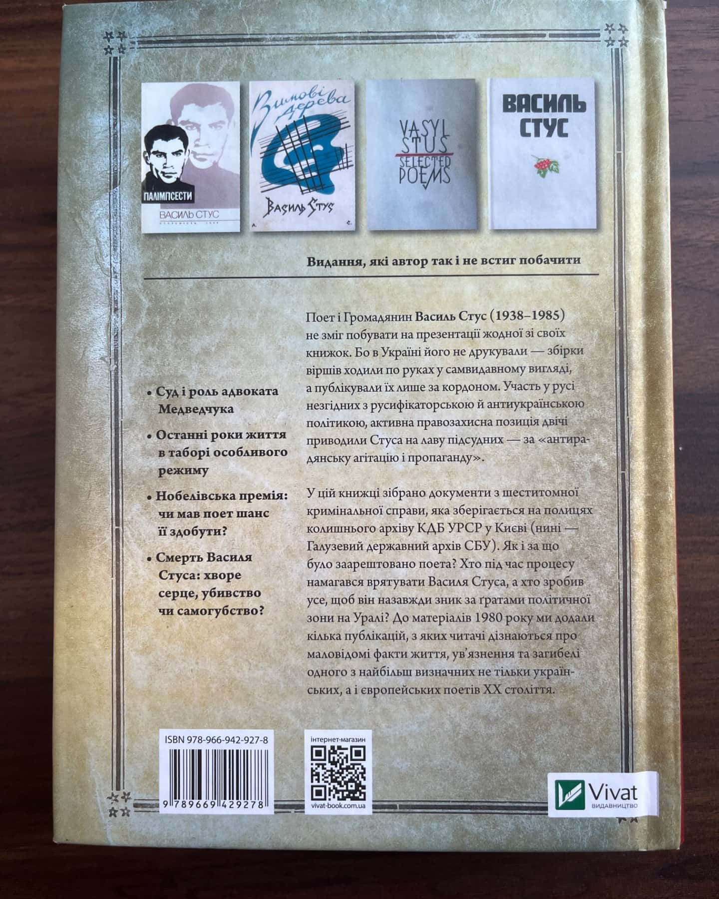 Справа Василя Стуса. Збірка документів з архіву колишнього КДБ УРСР-Вахтанг Кіпіані