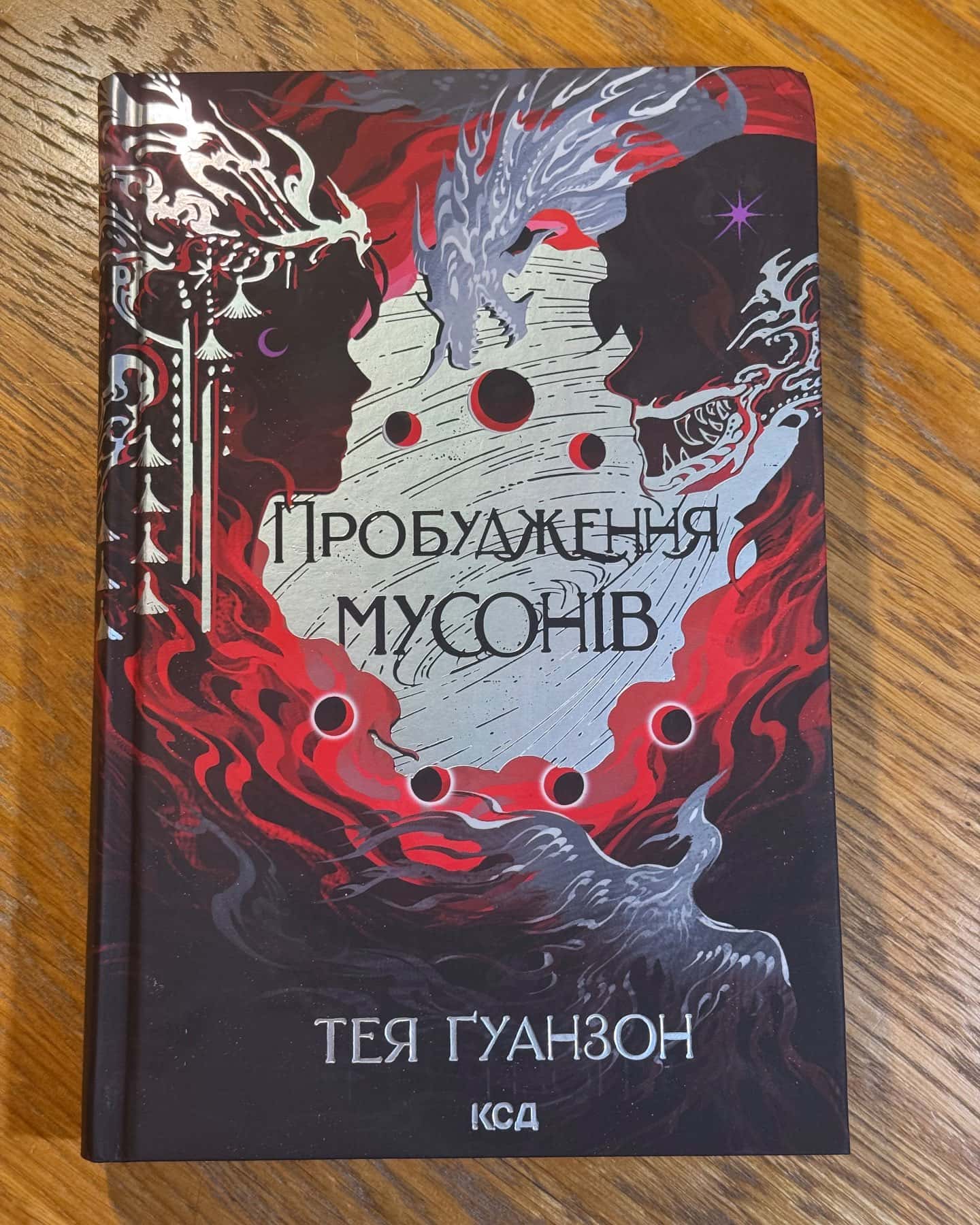 Цикл «Ураганні війни»-Тея Гуанзон