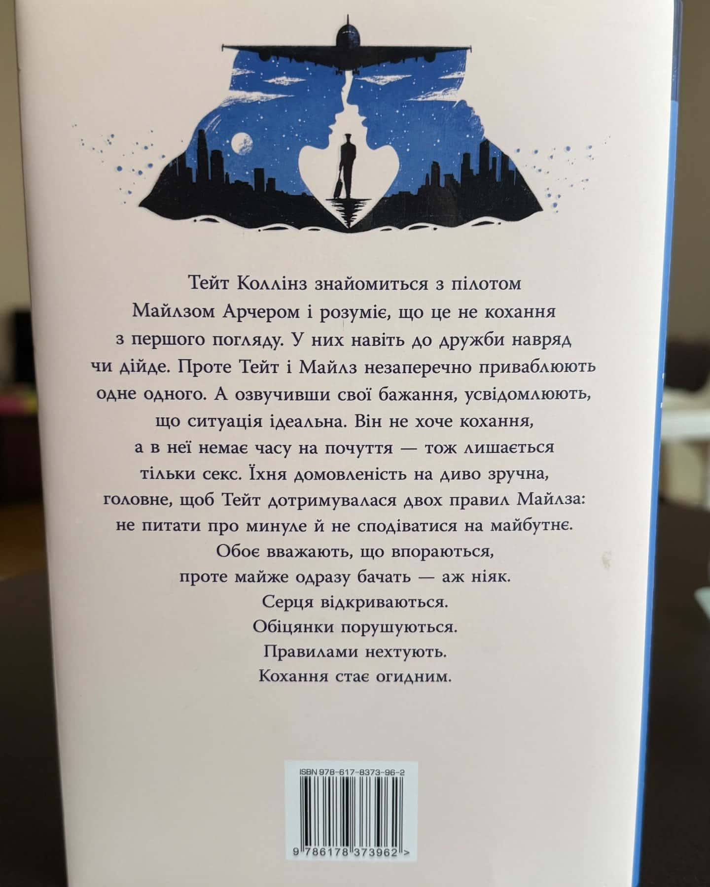 Огидне кохання-Коллін Гувер