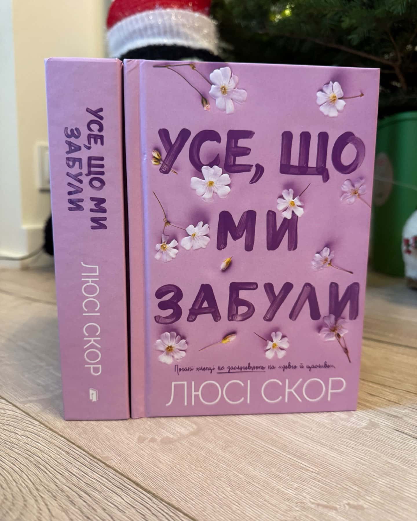 Усе, що ми забули-Люсі Скор