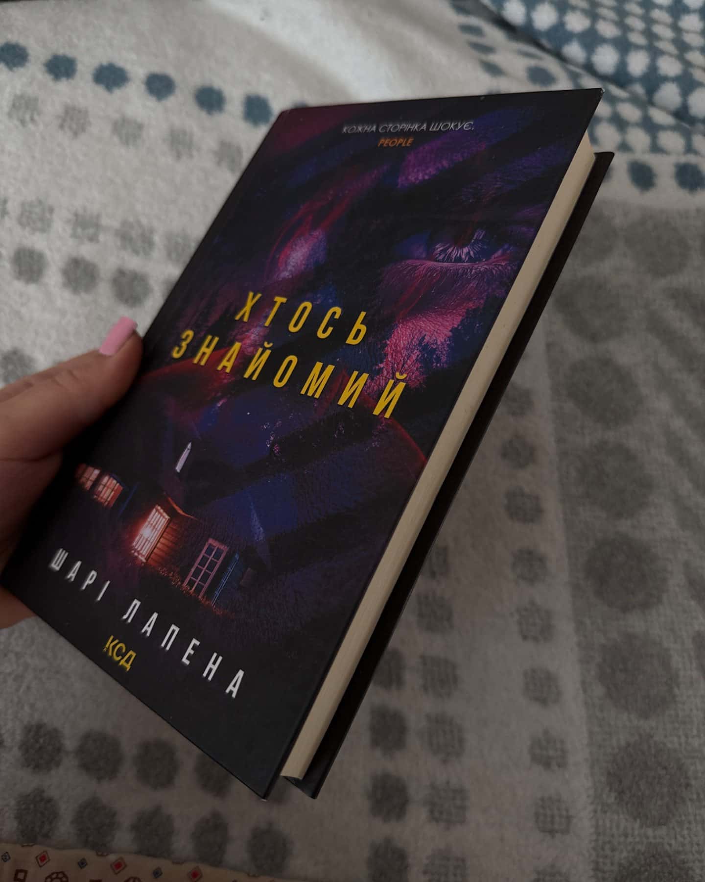 Хтось знайомий-Шарі Лапена