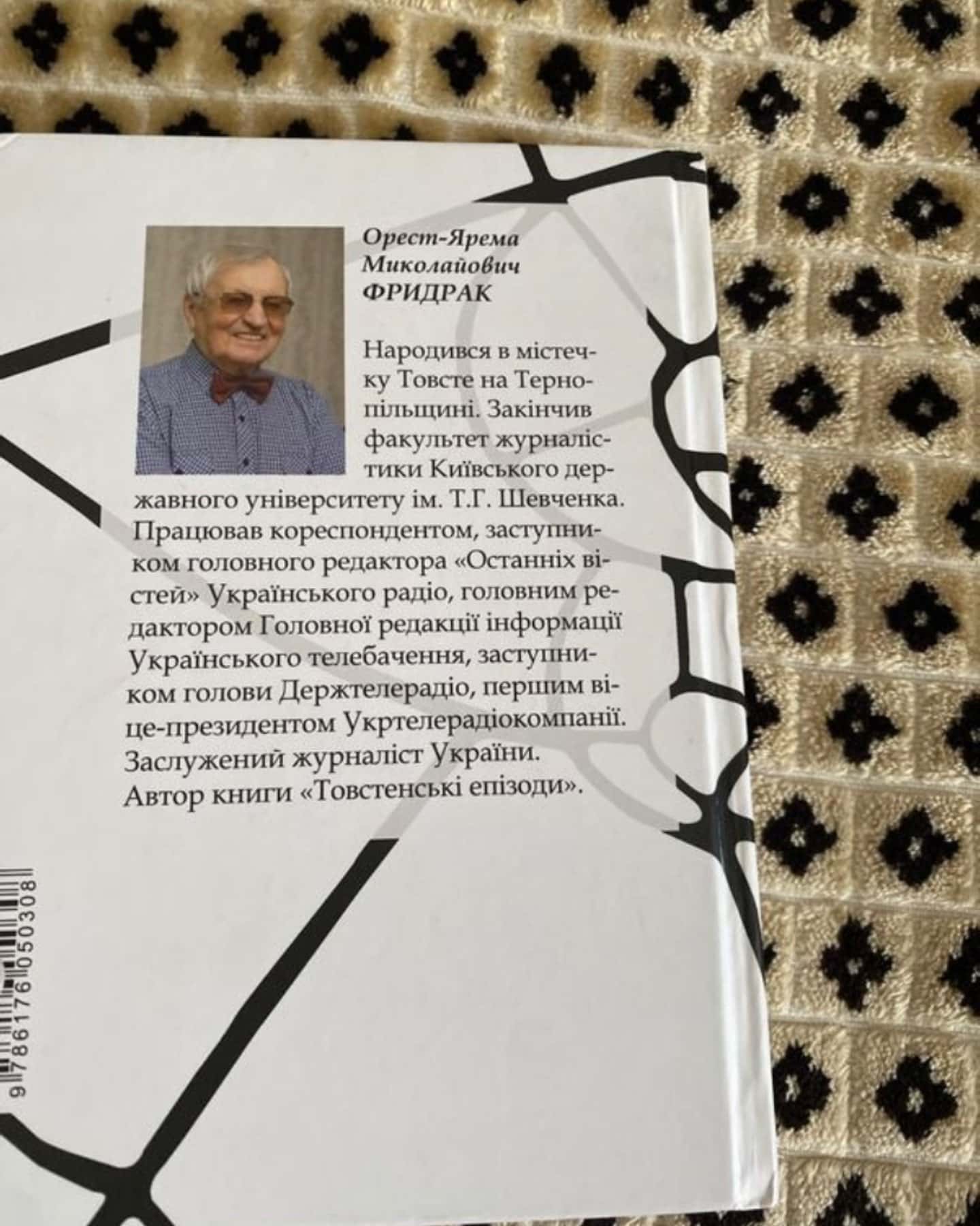 Біла каплиця — Ярема Фридрак