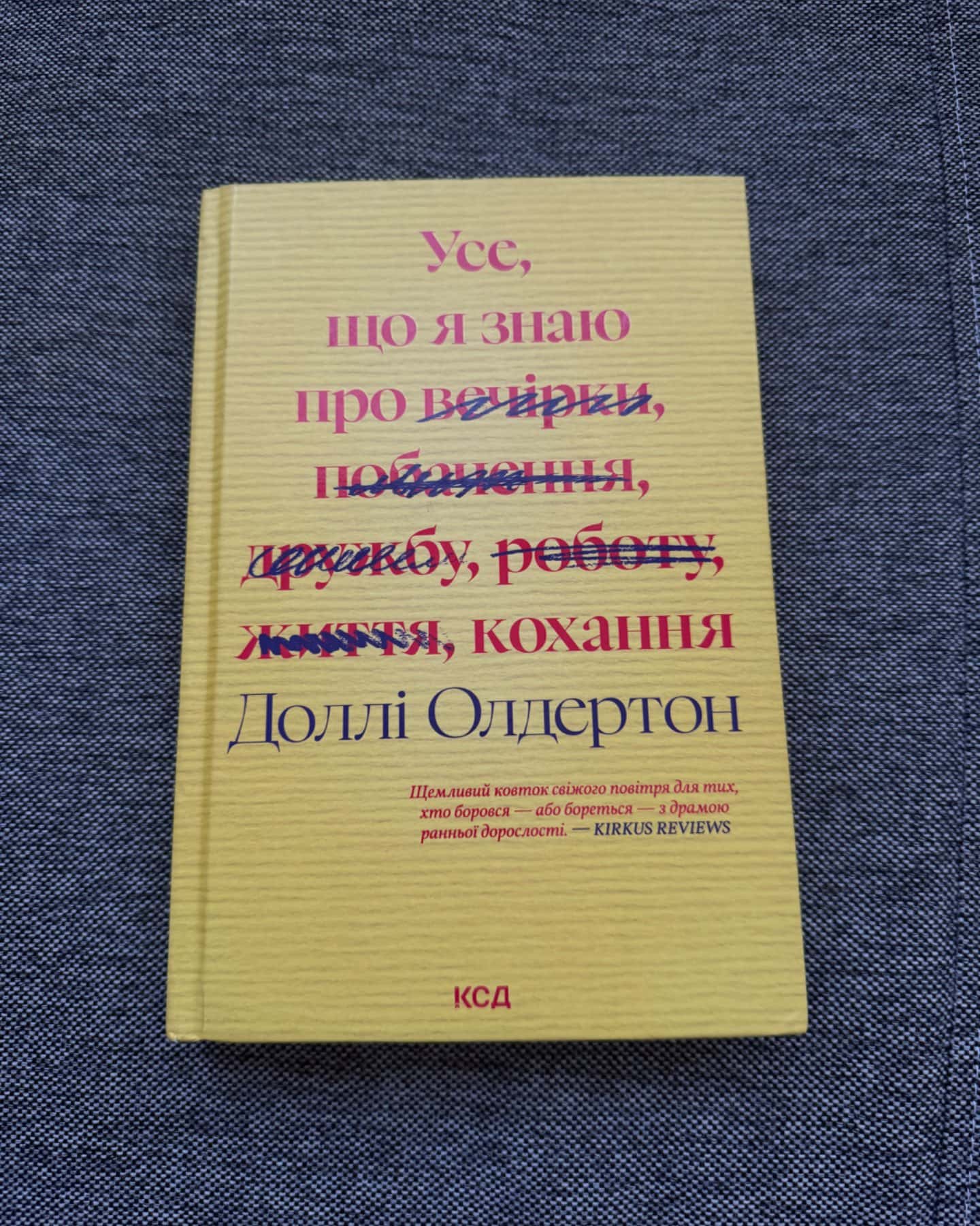 «Усе, що я знаю про кохання»-Доллі Олдертон
