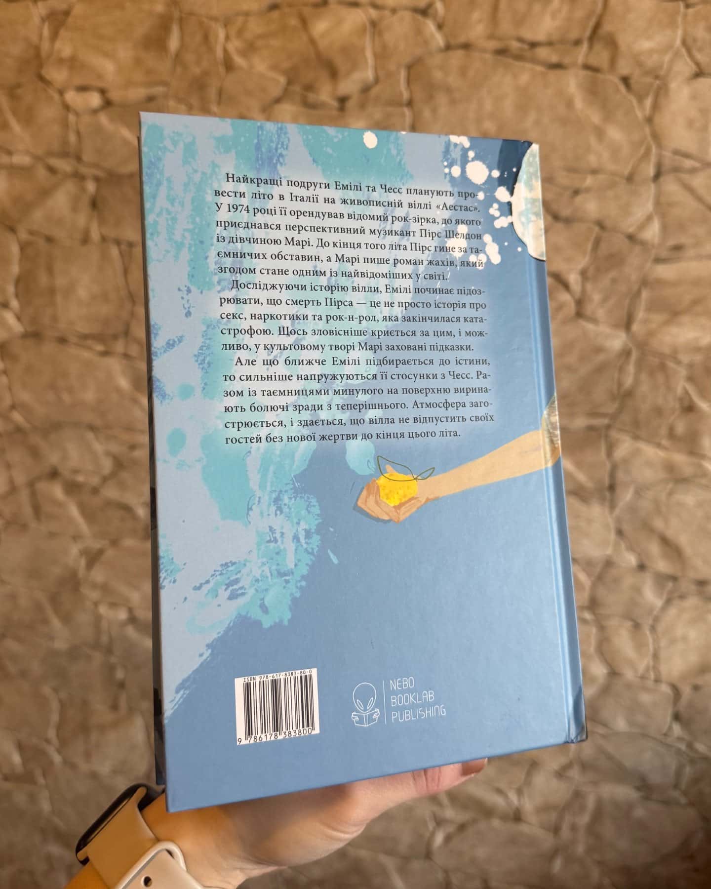 Вілла-Рейчел Гокінс