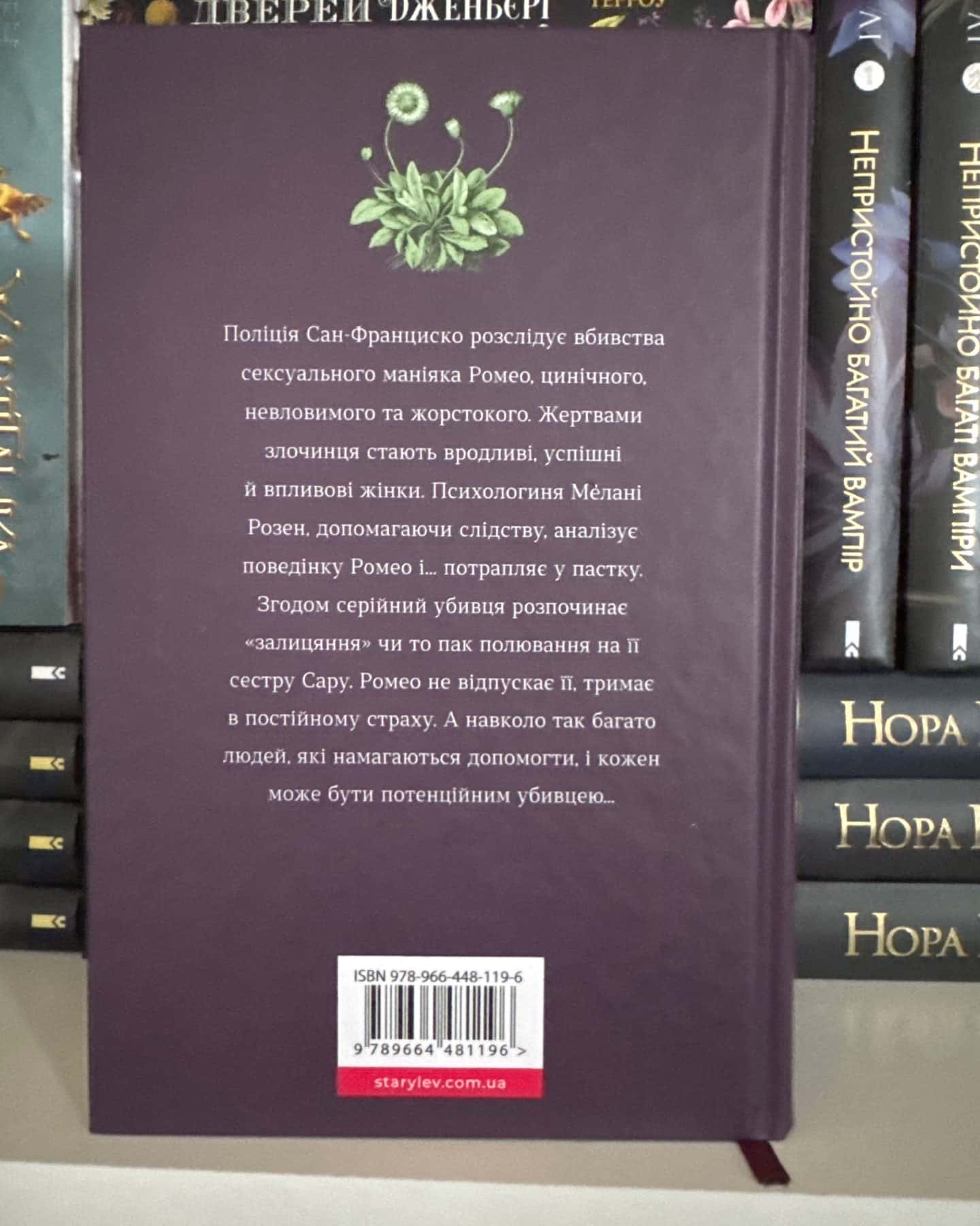 Ромео — Еліз Тайтл