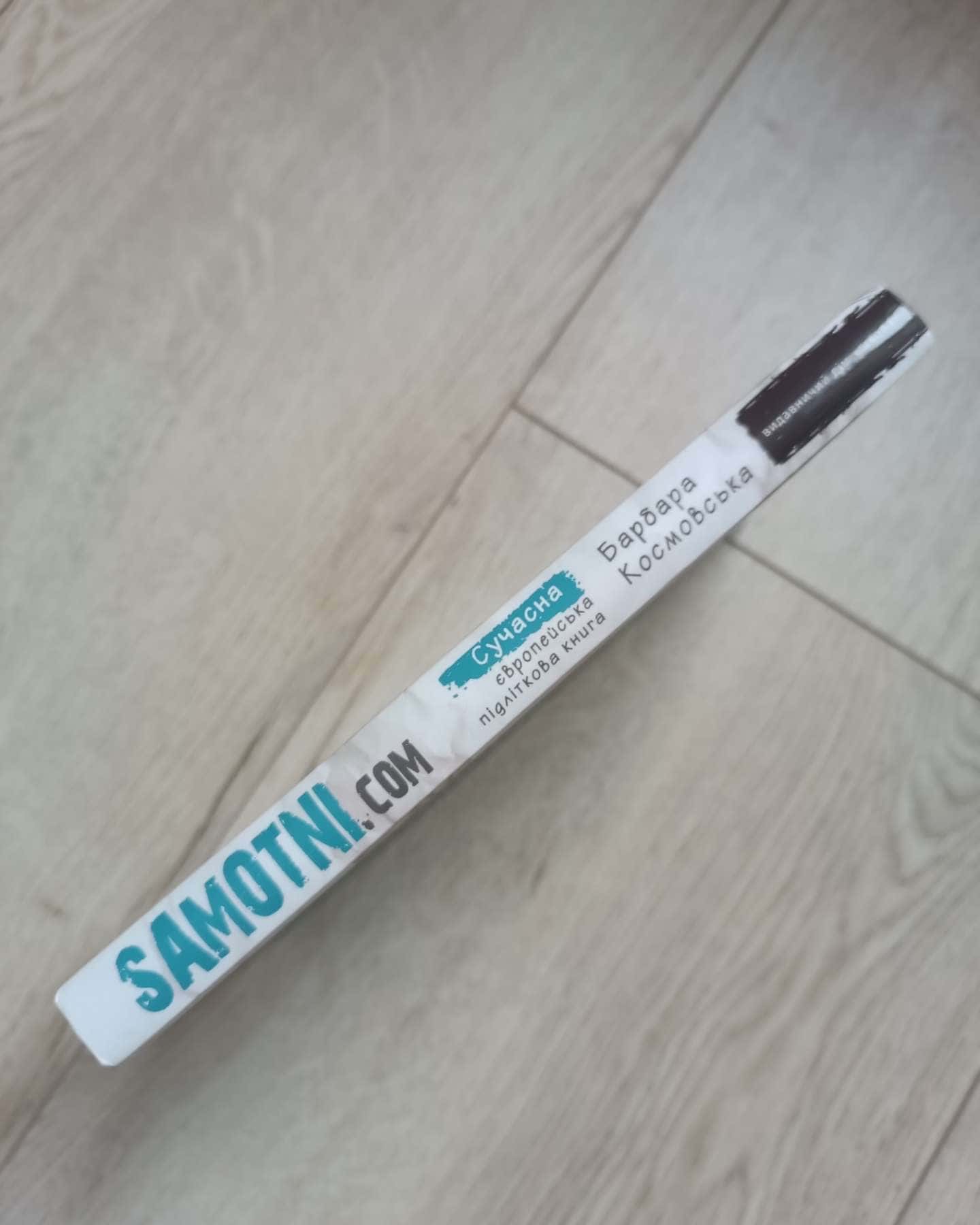 Samotni.com-Барбара Космовська