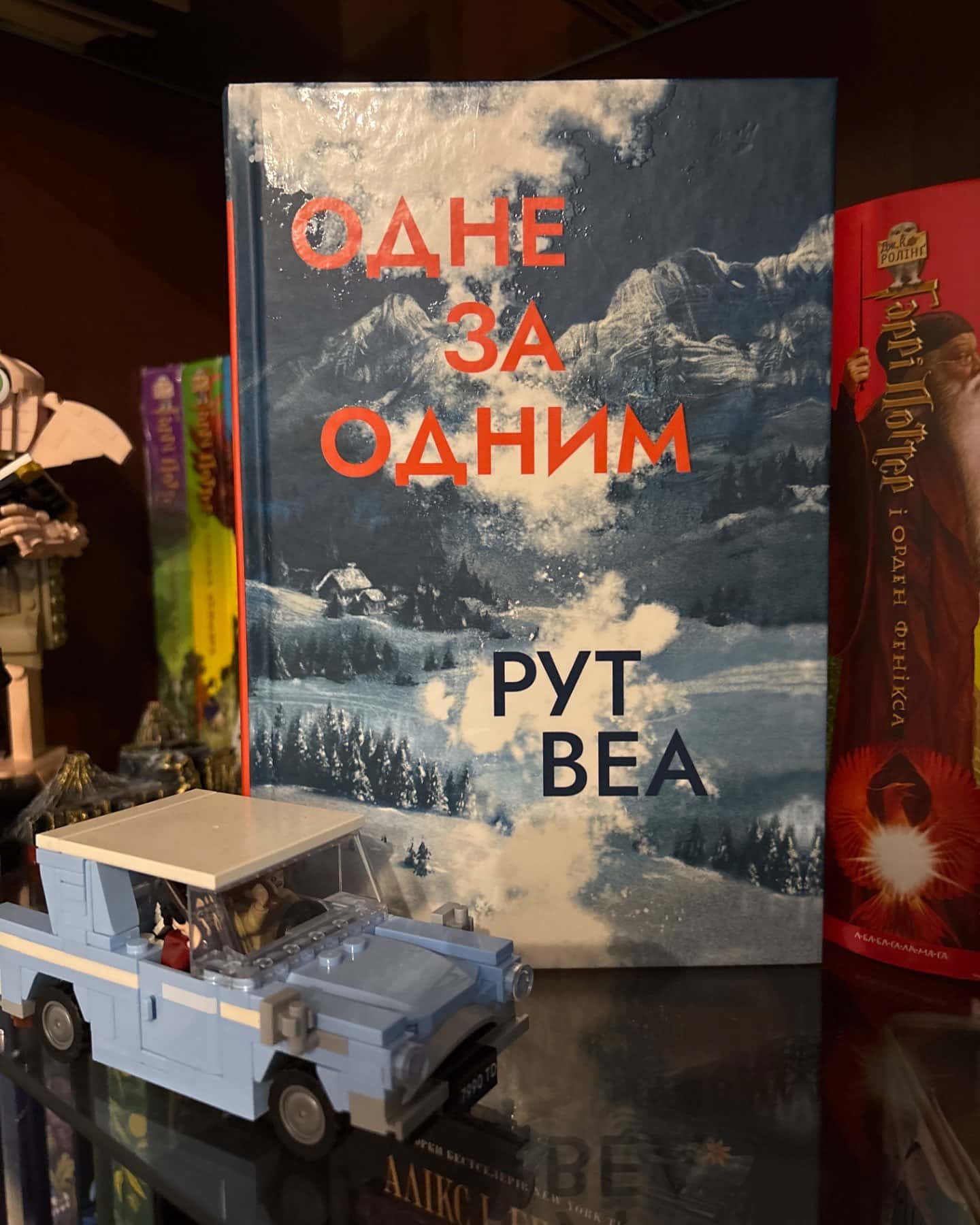 Одне за одним-Рут Веа