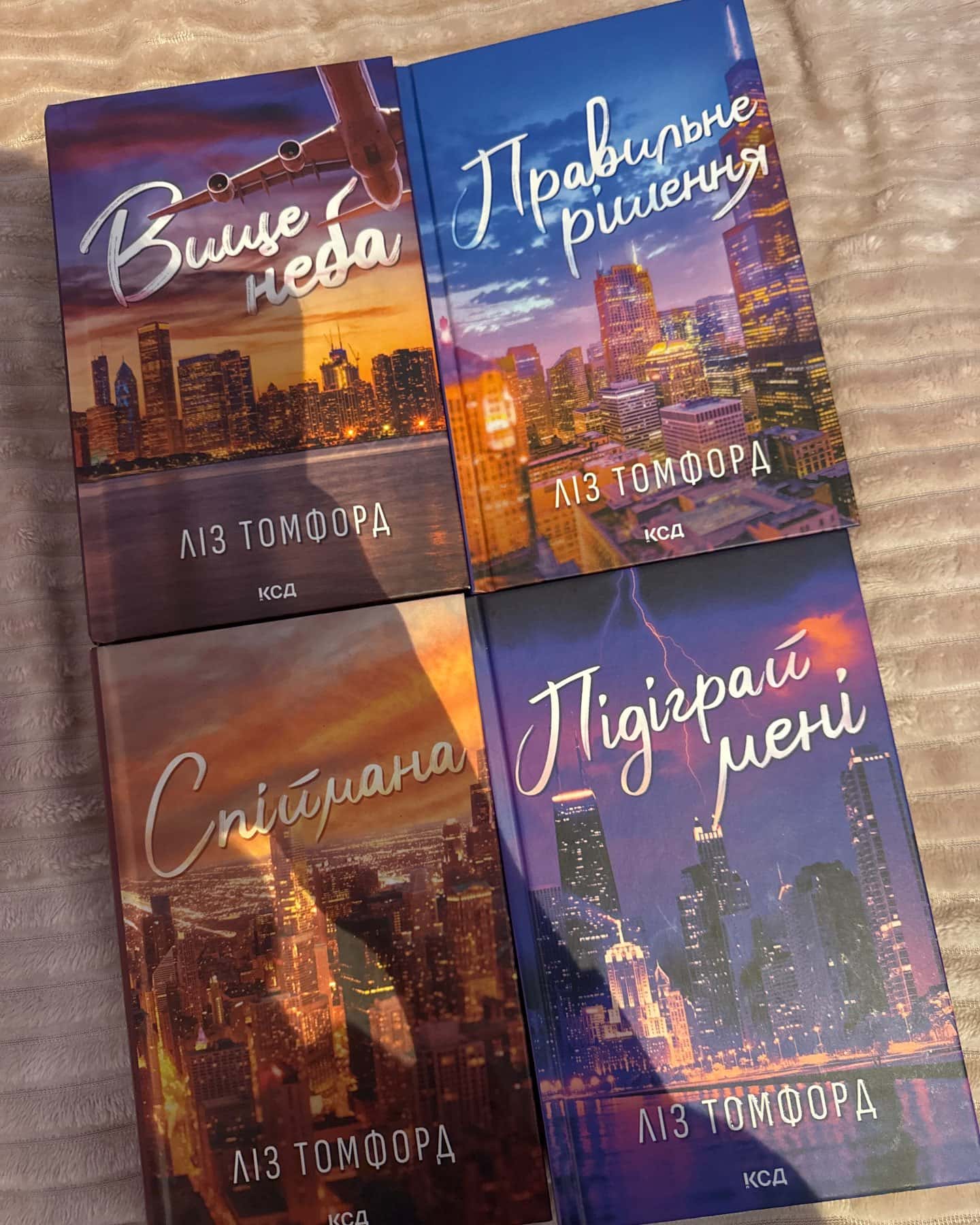 Вище неба. Місто вітрів. Книга 1, Правильне рішення. Місто вітрів. Книга 2, Спіймана. Місто вітрів. Книга 3, Підіграй мені. Місто вітрів. Книга 4-Ліз Томфорд