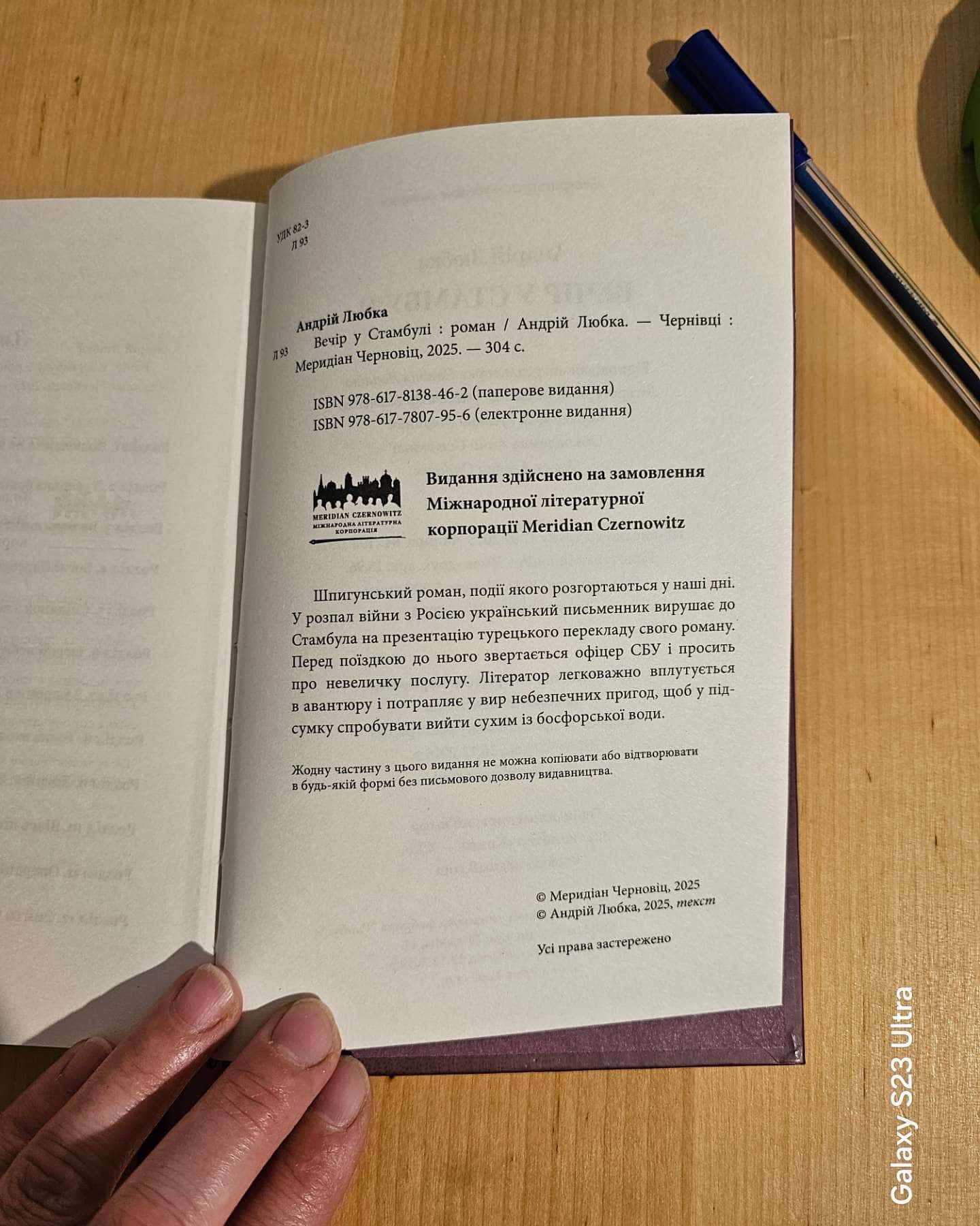 Вечір у Стамбулі — Андрій Любка