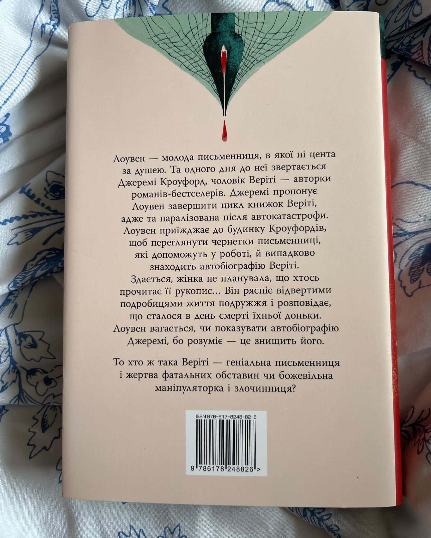 Веріті-Коллін Гувер