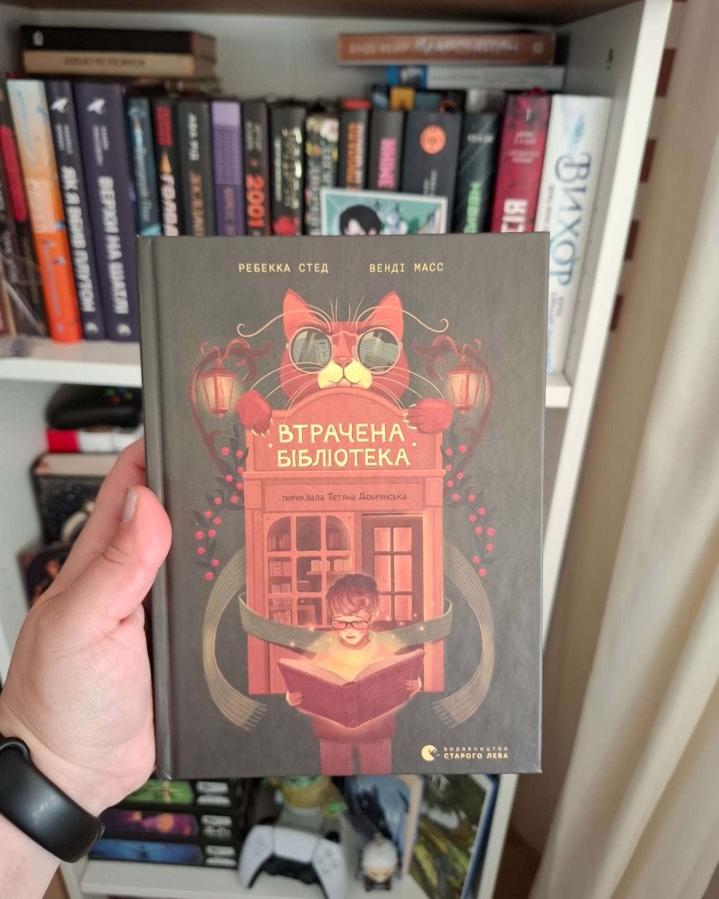 Втрачена бібліотека-Ребекка Стед