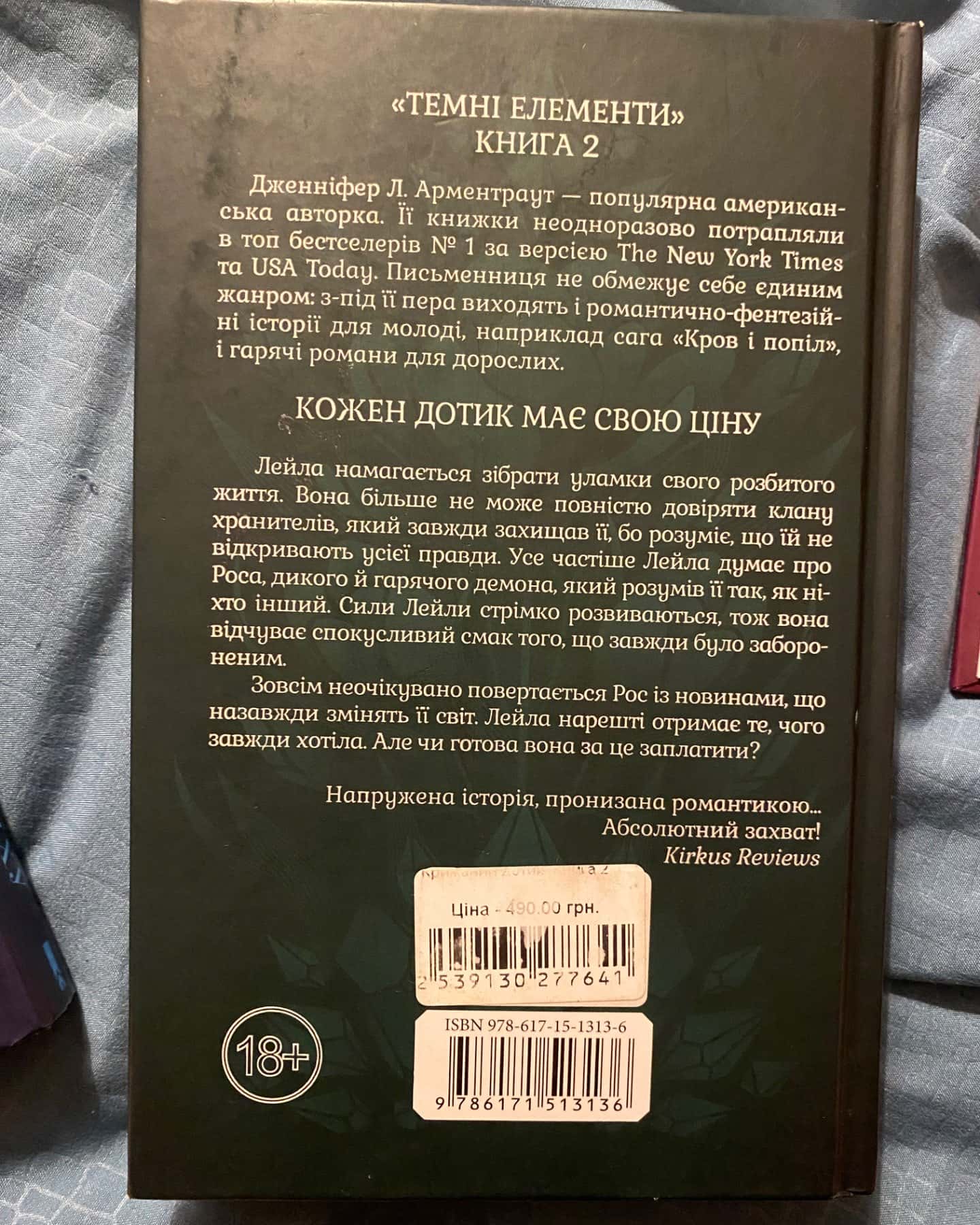 Палкий поцілунок. Книга 1, Крижаний дотик. Книга 2, До останнього подиху. Книга 3-Дженніфер Л. Арментраут