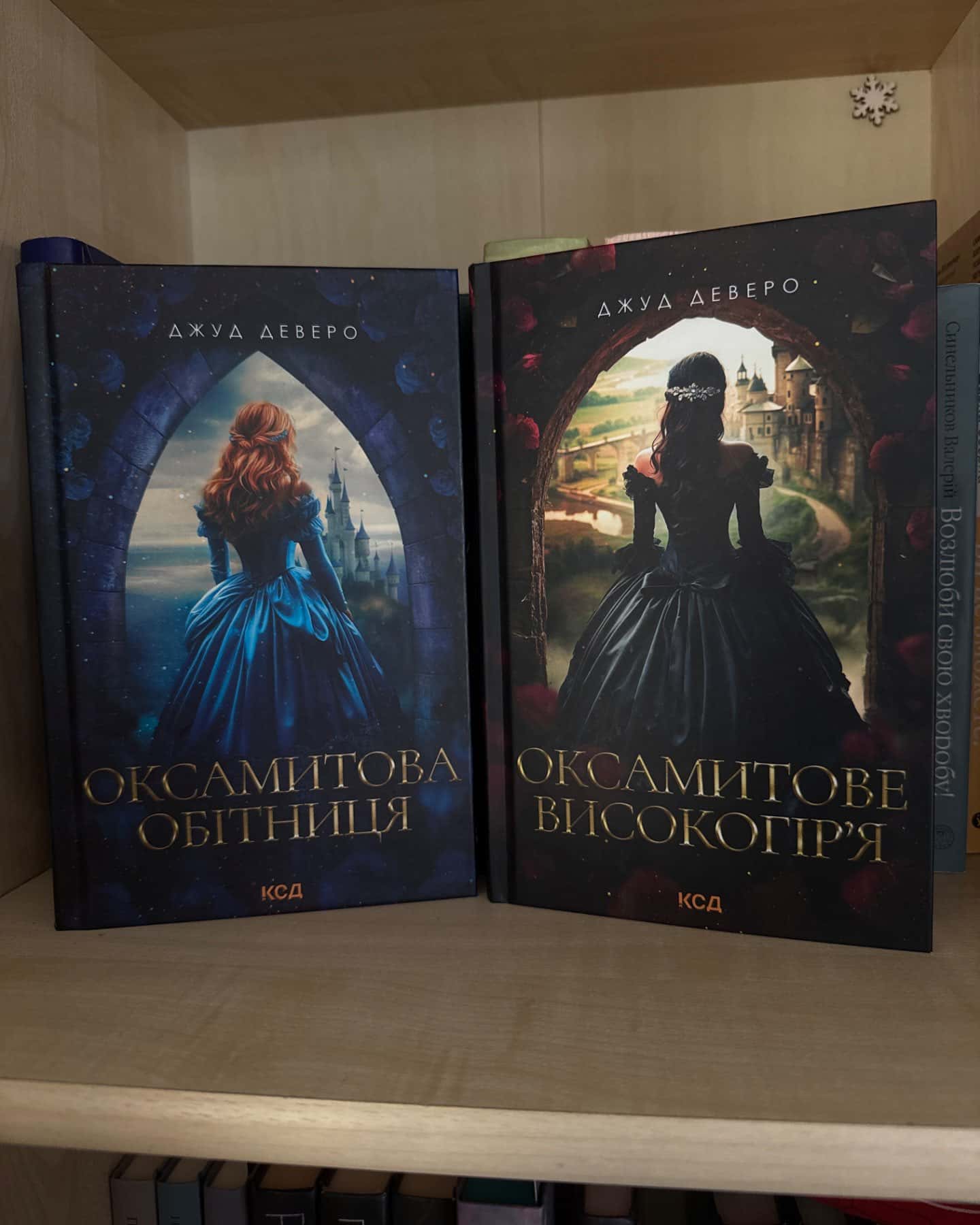 Оксамитова обітниця-Джуд Деверо