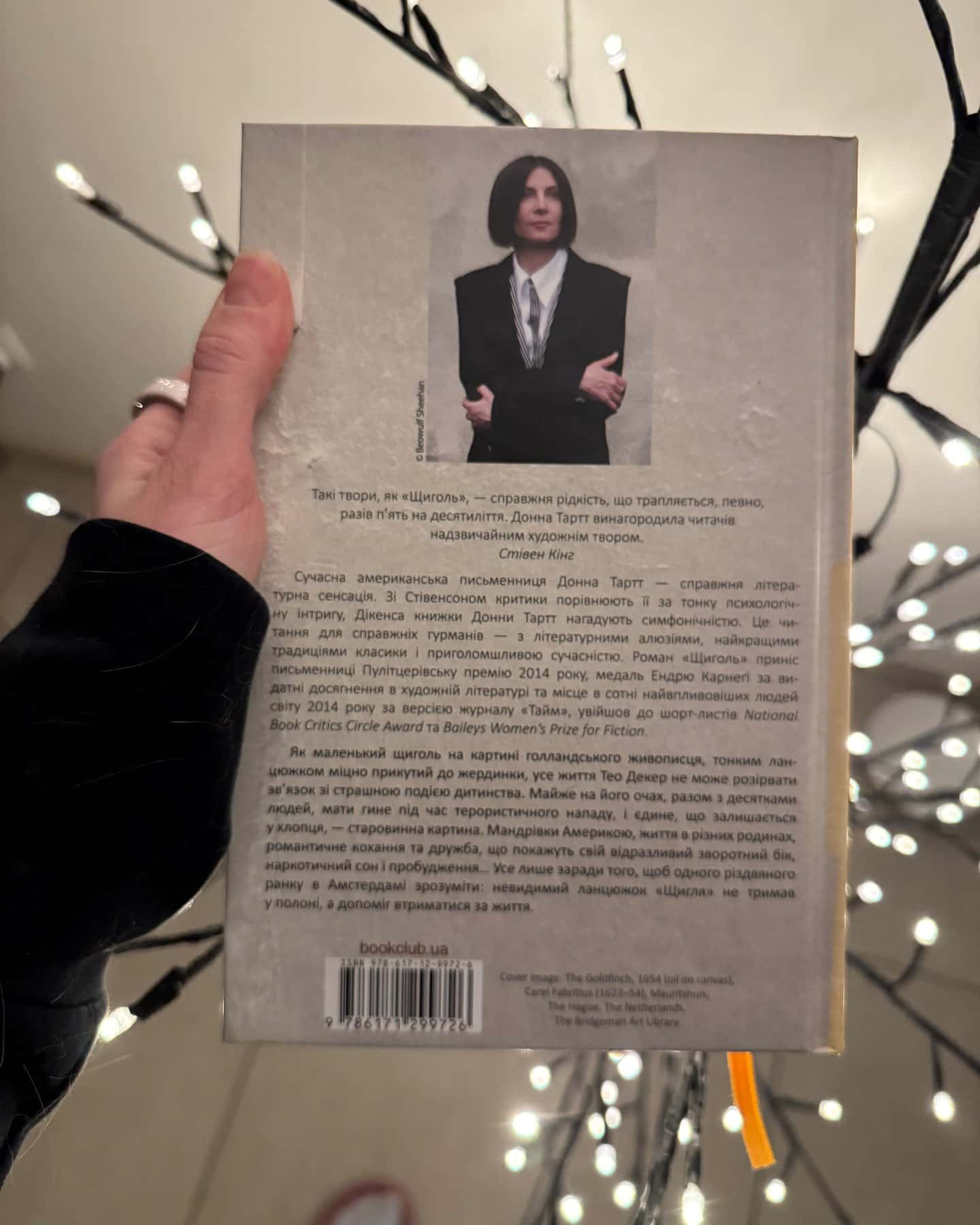 Щиголь-Донна Тартт