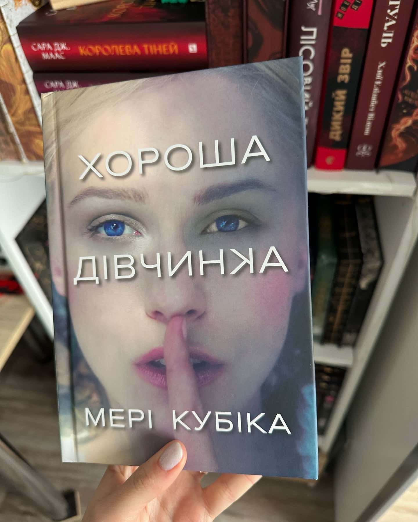 Хороша дівчинка-Мері Кубіка