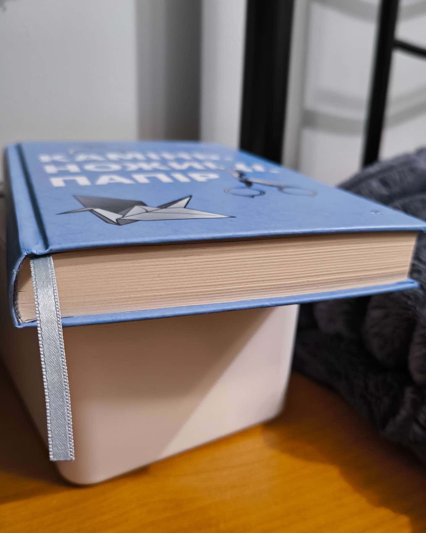 "Камінь. Ножиці. Папір"-Еліс Фіні