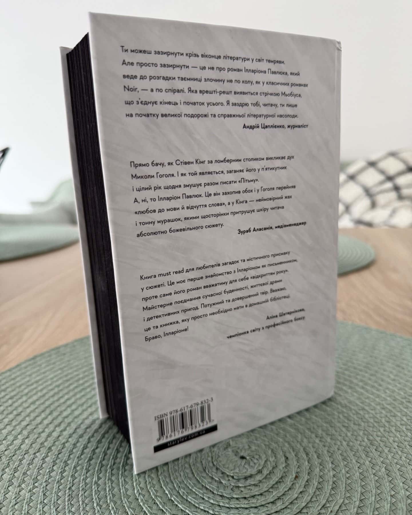 Я бачу, вас цікавить пітьма-Ілларіон Павлюк